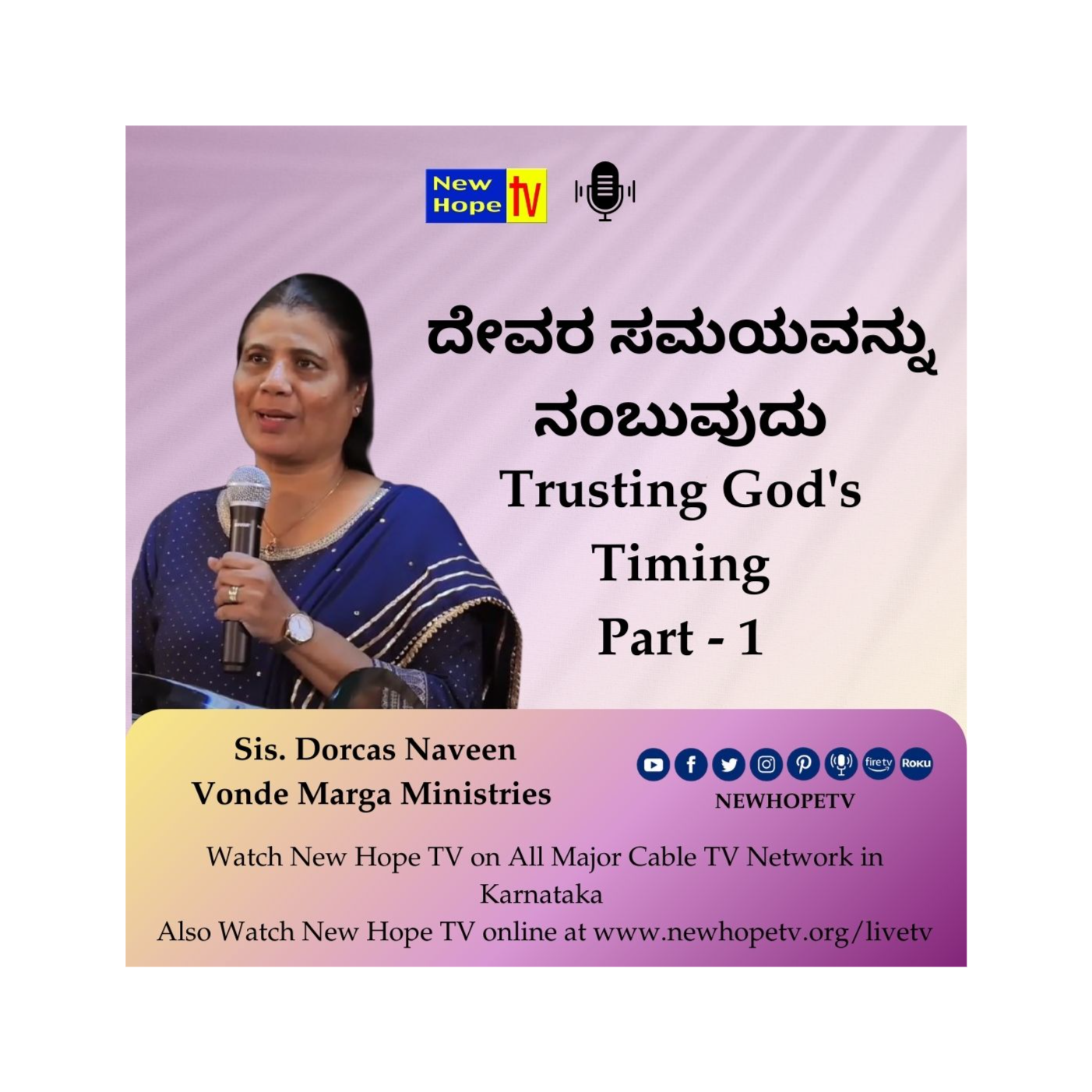 ದೇವರ ಸಮಯವನ್ನು ನಂಬುವುದು | Trusting God's Timing | Part 1 | Sis. Dorcas Naveen