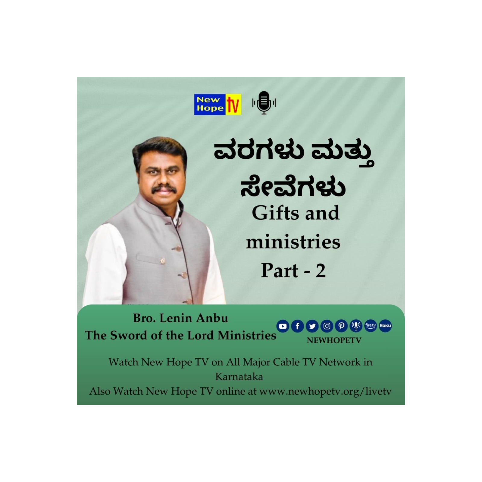 ವರಗಳು ಮತ್ತು ಸೇವೆಗಳು | Gifts and ministries | Part 2  | Bro. Lenin Anbu 
