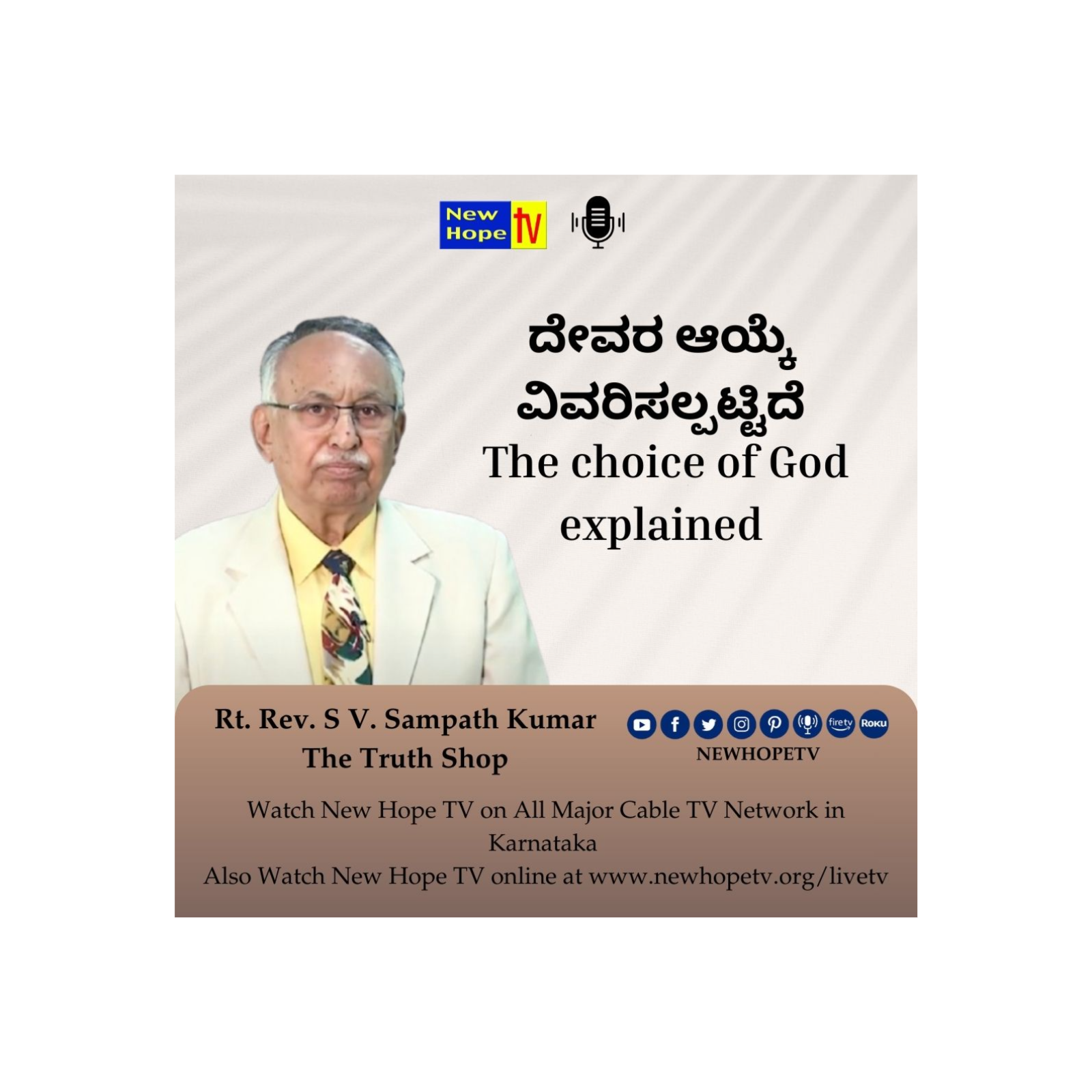 ದೇವರ ಆಯ್ಕೆ ವಿವರಿಸಲ್ಪಟ್ಟಿದೆ | The choice of God explained | Rt. Rev. SV. Sampath Kumar 