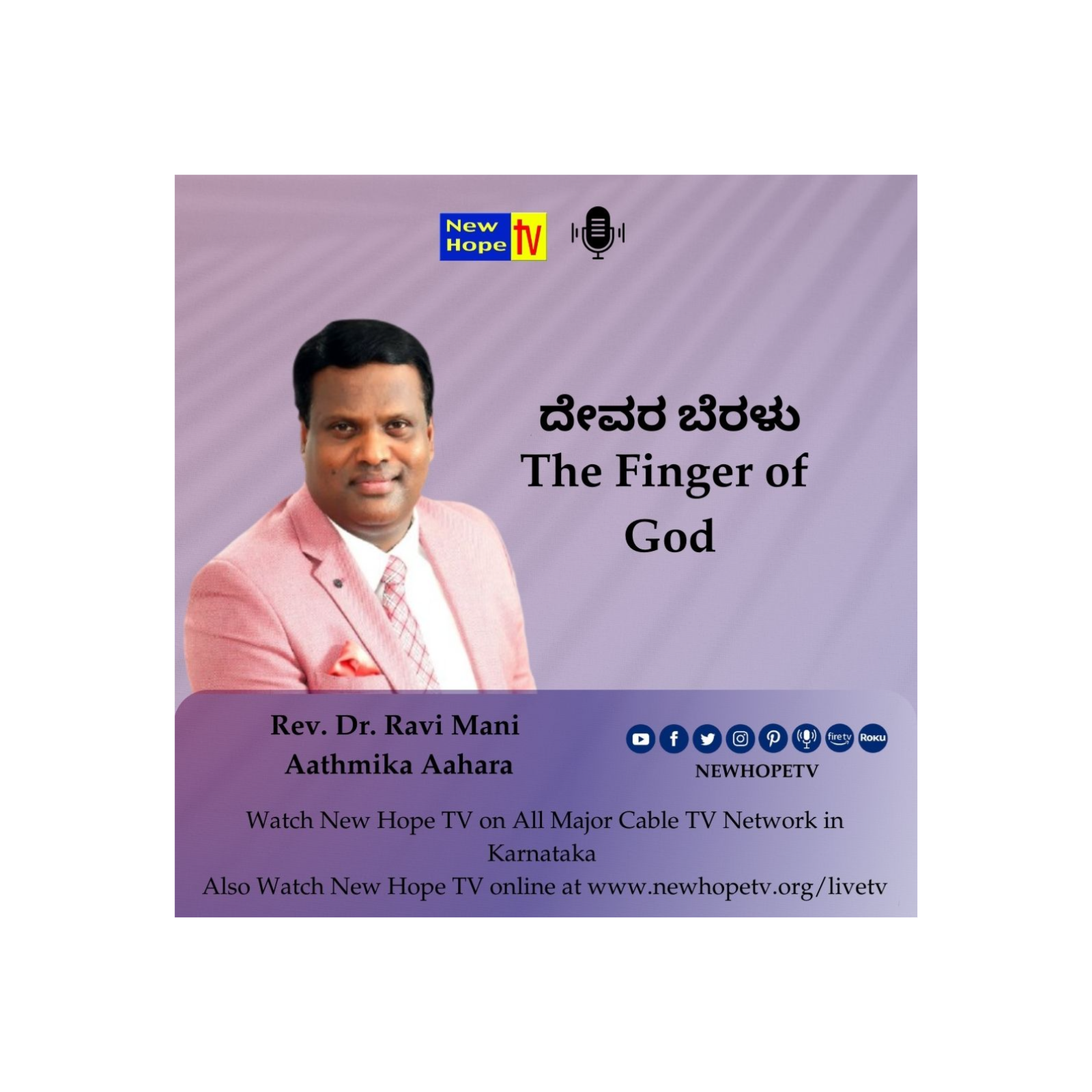 ದೇವರ ಬೆರಳು | The Finger of God | Rev. Dr. Ravi Mani 