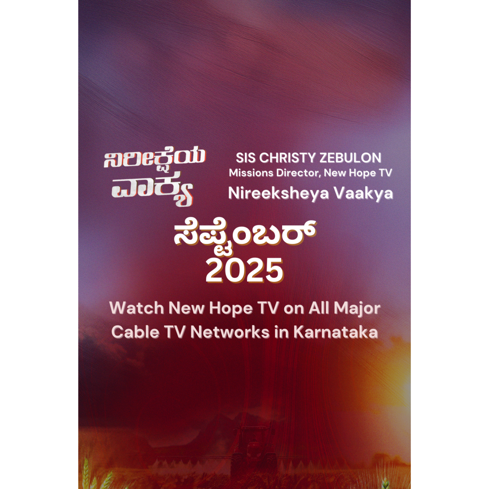 2025ರ ಸೆಪ್ಟೆಂಬರ್ ತಿಂಗಳ ನಿರೀಕ್ಷೆಯ ವಾಕ್ಯ