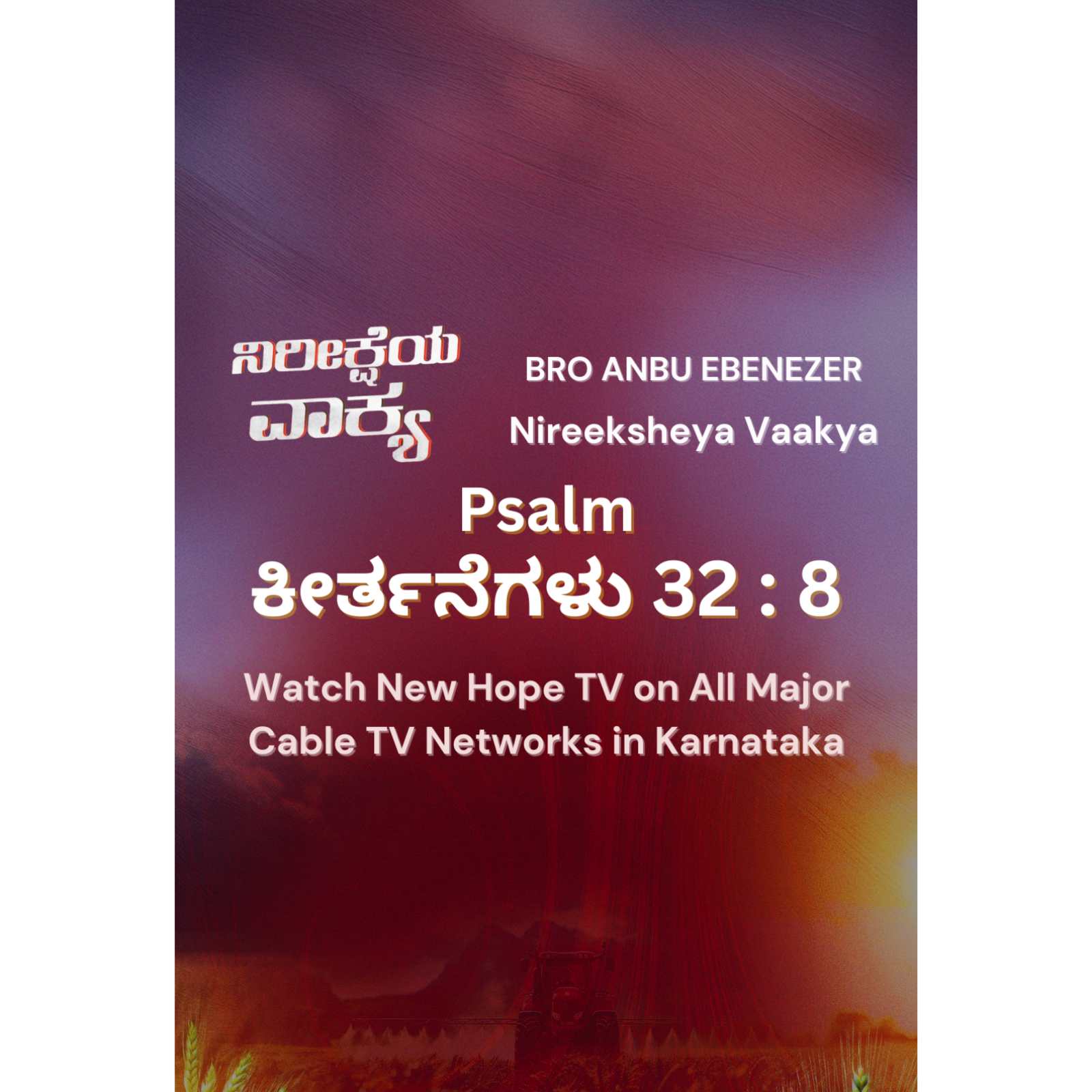 ನಿರೀಕ್ಷೆಯ ವಾಕ್ಯ - 05.09.2025