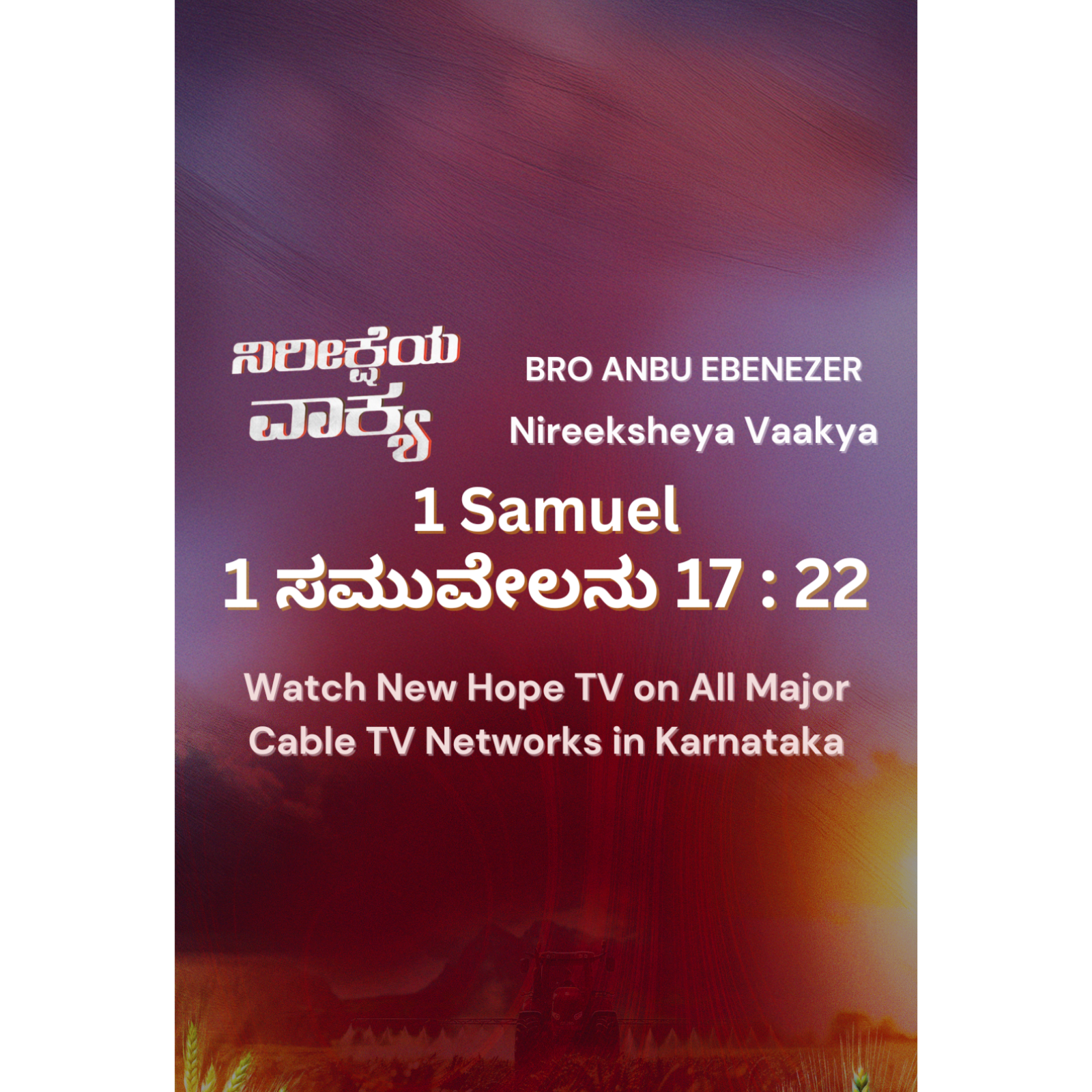 ನಿರೀಕ್ಷೆಯ ವಾಕ್ಯ - 06.09.2025