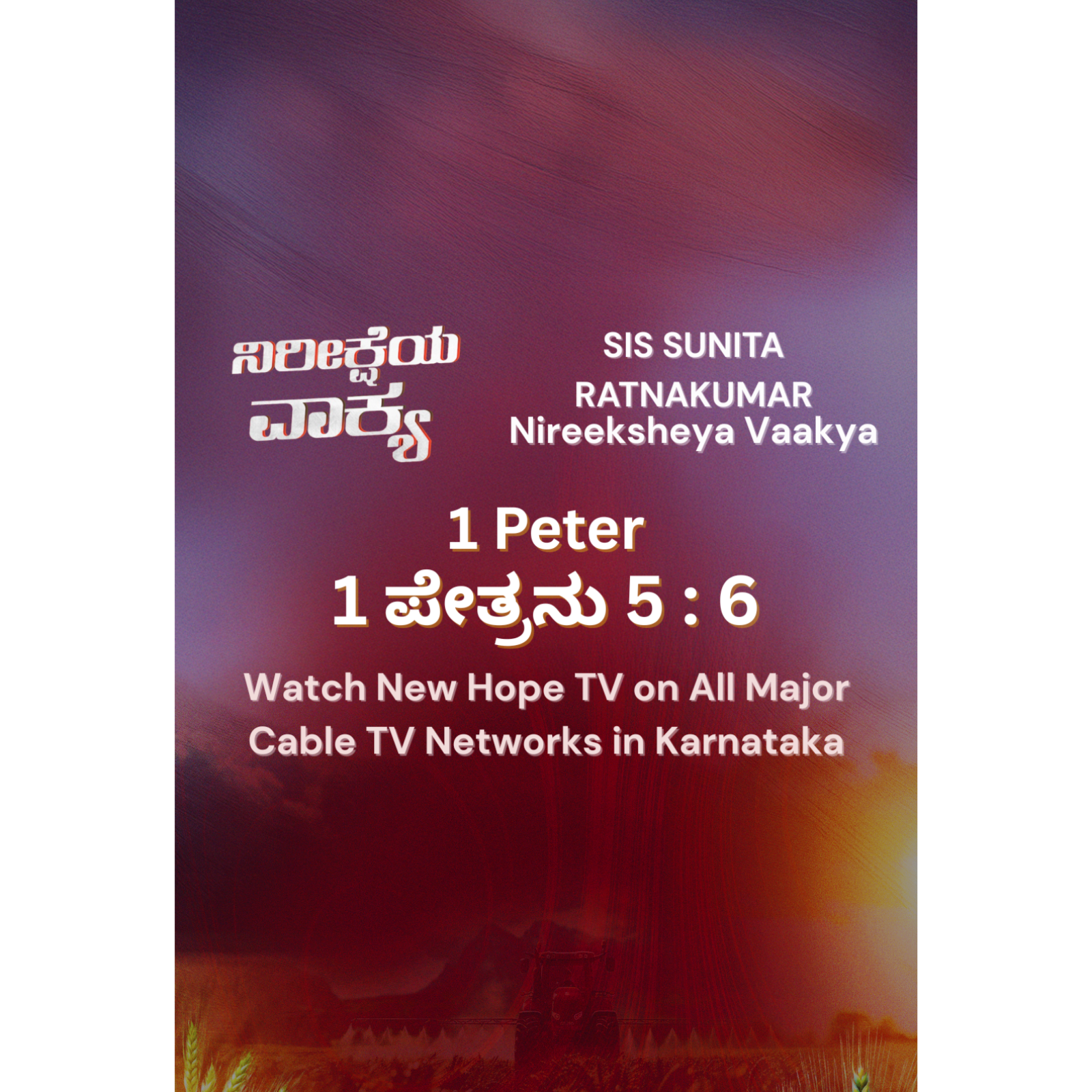 ನಿರೀಕ್ಷೆಯ ವಾಕ್ಯ - 07.09.2025