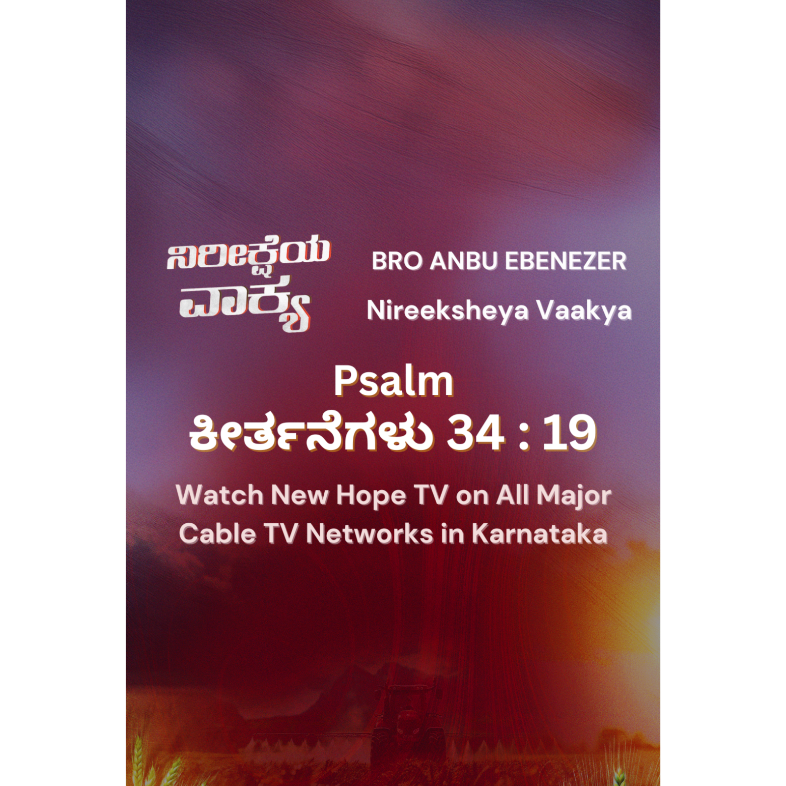 ನಿರೀಕ್ಷೆಯ ವಾಕ್ಯ - 08.09.2025