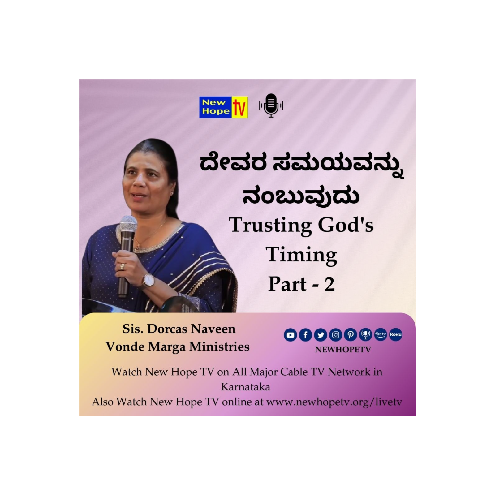ದೇವರ ಸಮಯವನ್ನು ನಂಬುವುದು | Trusting God's Timing | Part 2 | Sis. Dorcas Naveen