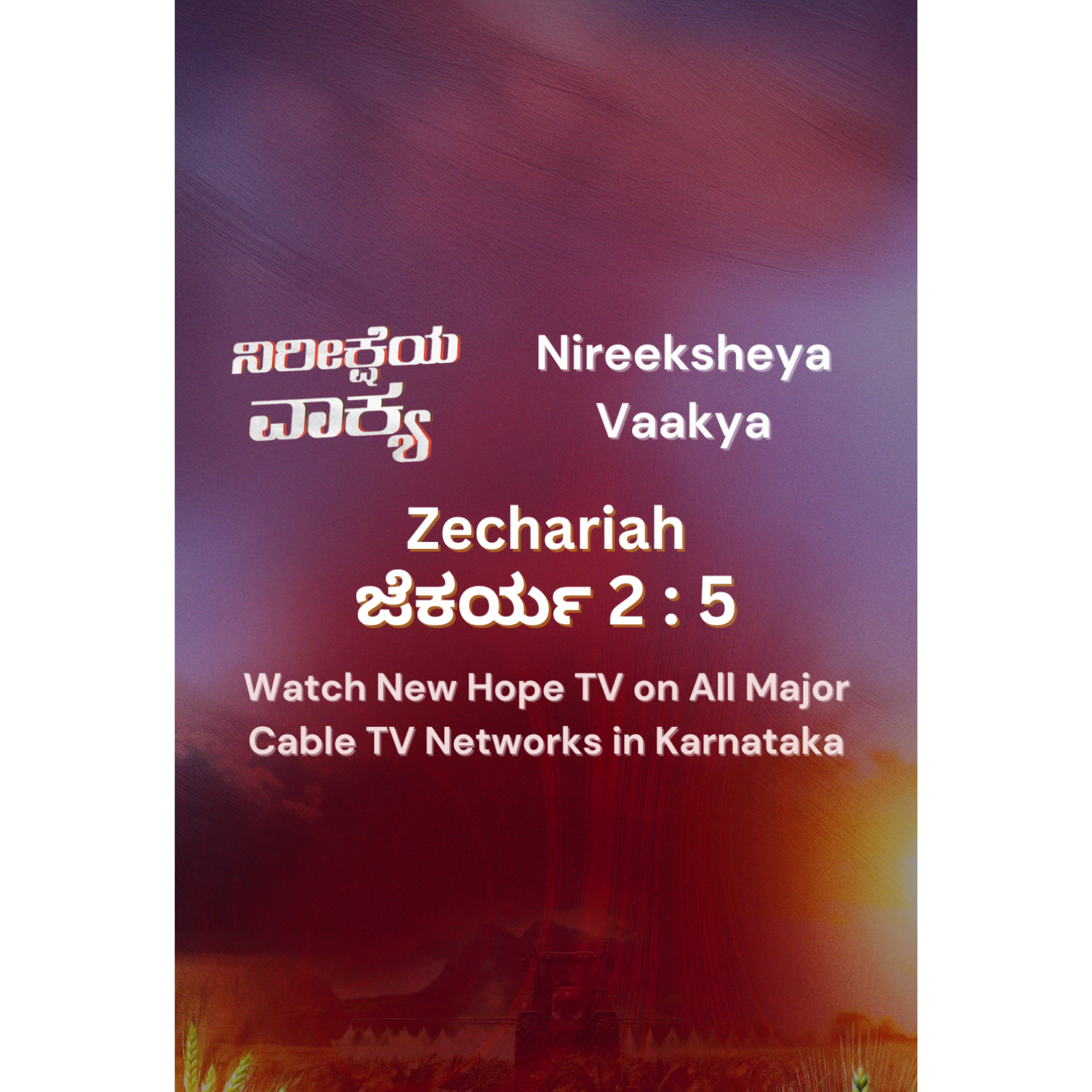 ನಿರೀಕ್ಷೆಯ ವಾಕ್ಯ - 11.09.2025
