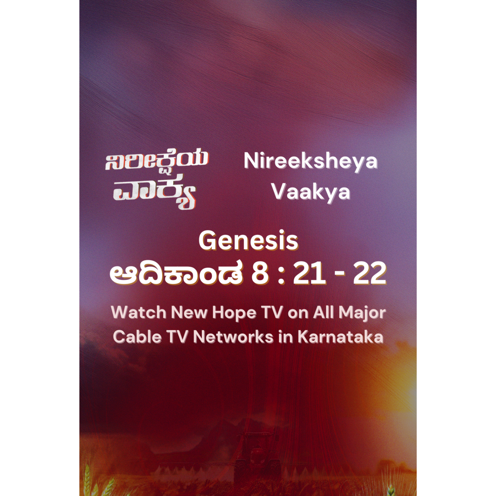 ನಿರೀಕ್ಷೆಯ ವಾಕ್ಯ - 12.09.2025