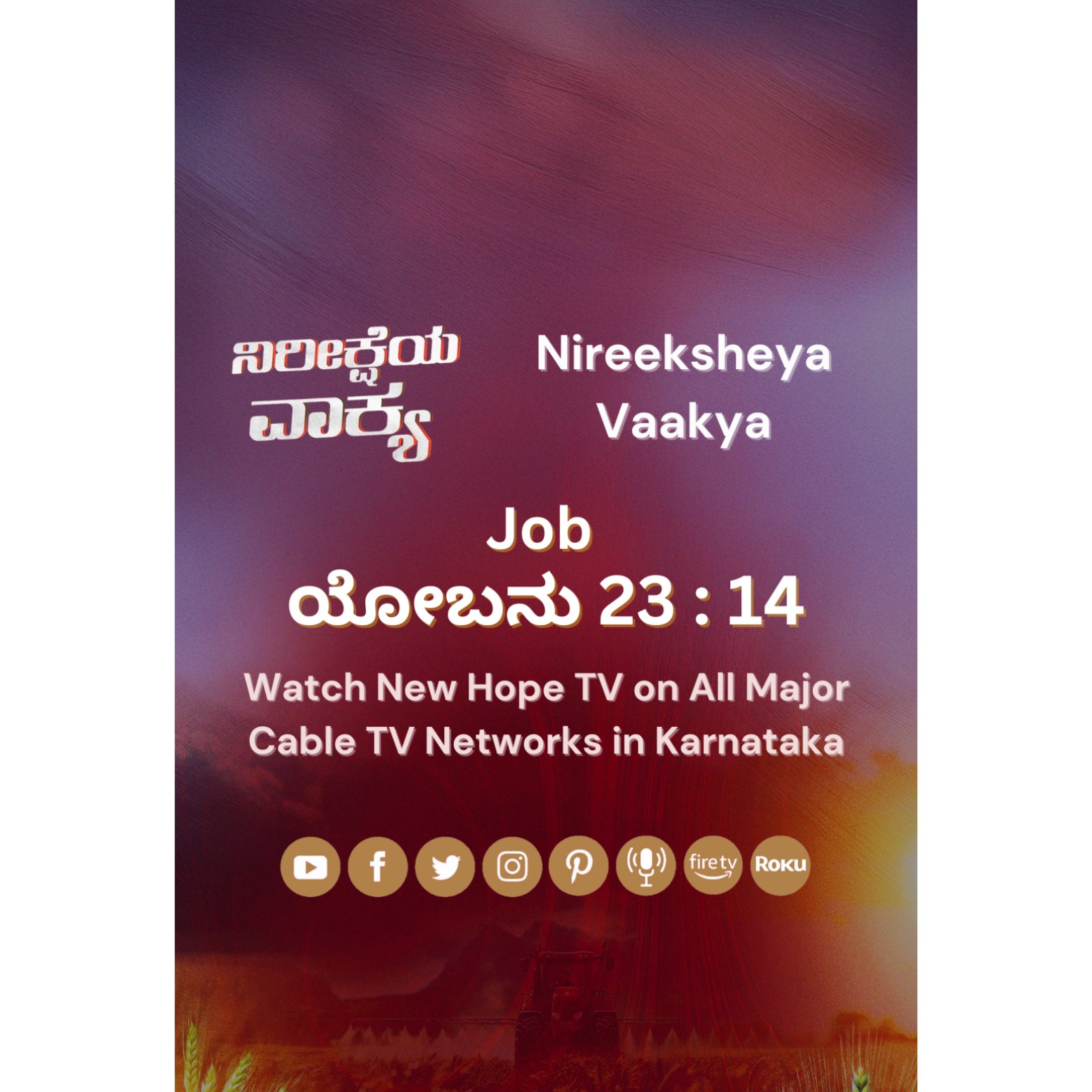 ನಿರೀಕ್ಷೆಯ ವಾಕ್ಯ - 19.09.2025