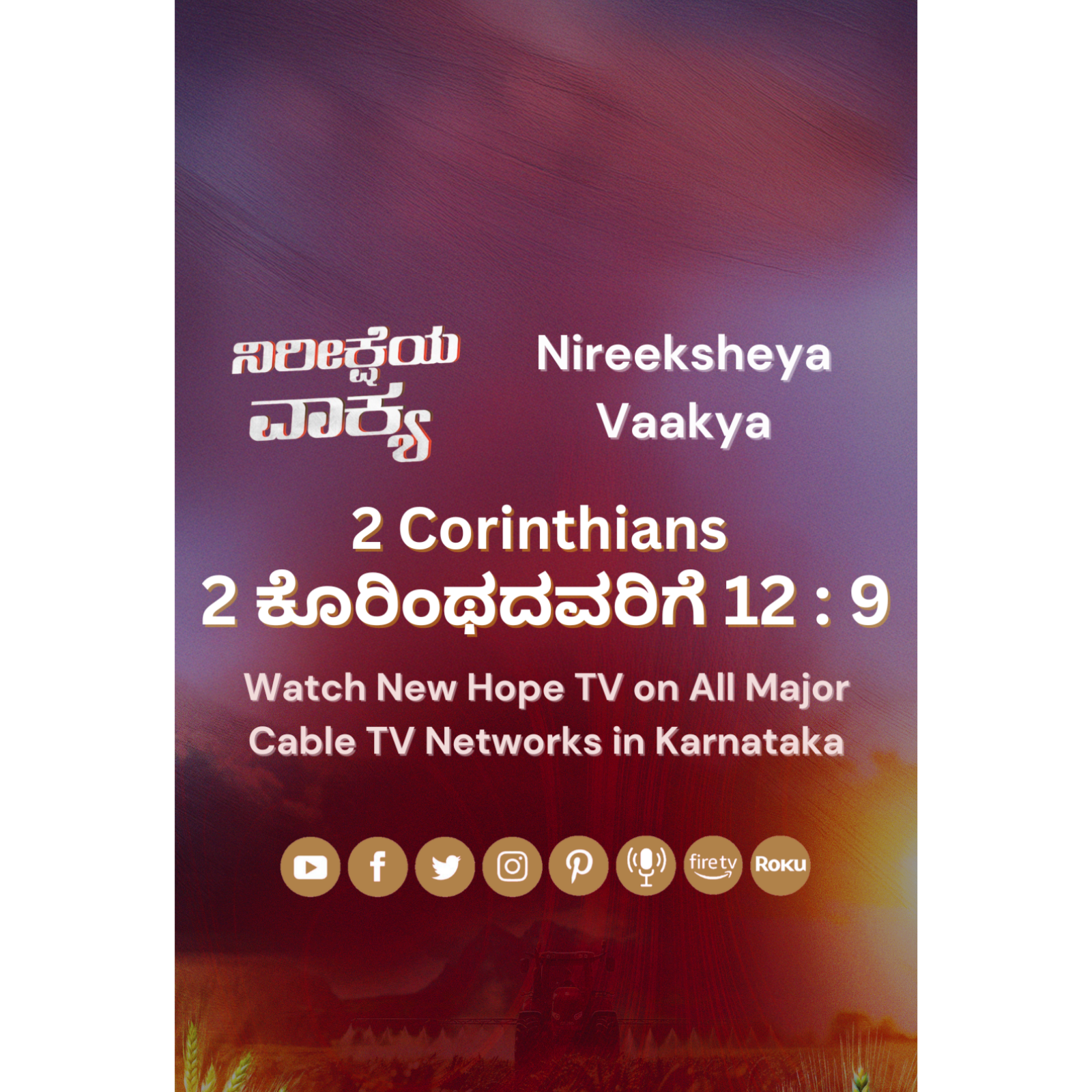 ನಿರೀಕ್ಷೆಯ ವಾಕ್ಯ - 21.09.2025