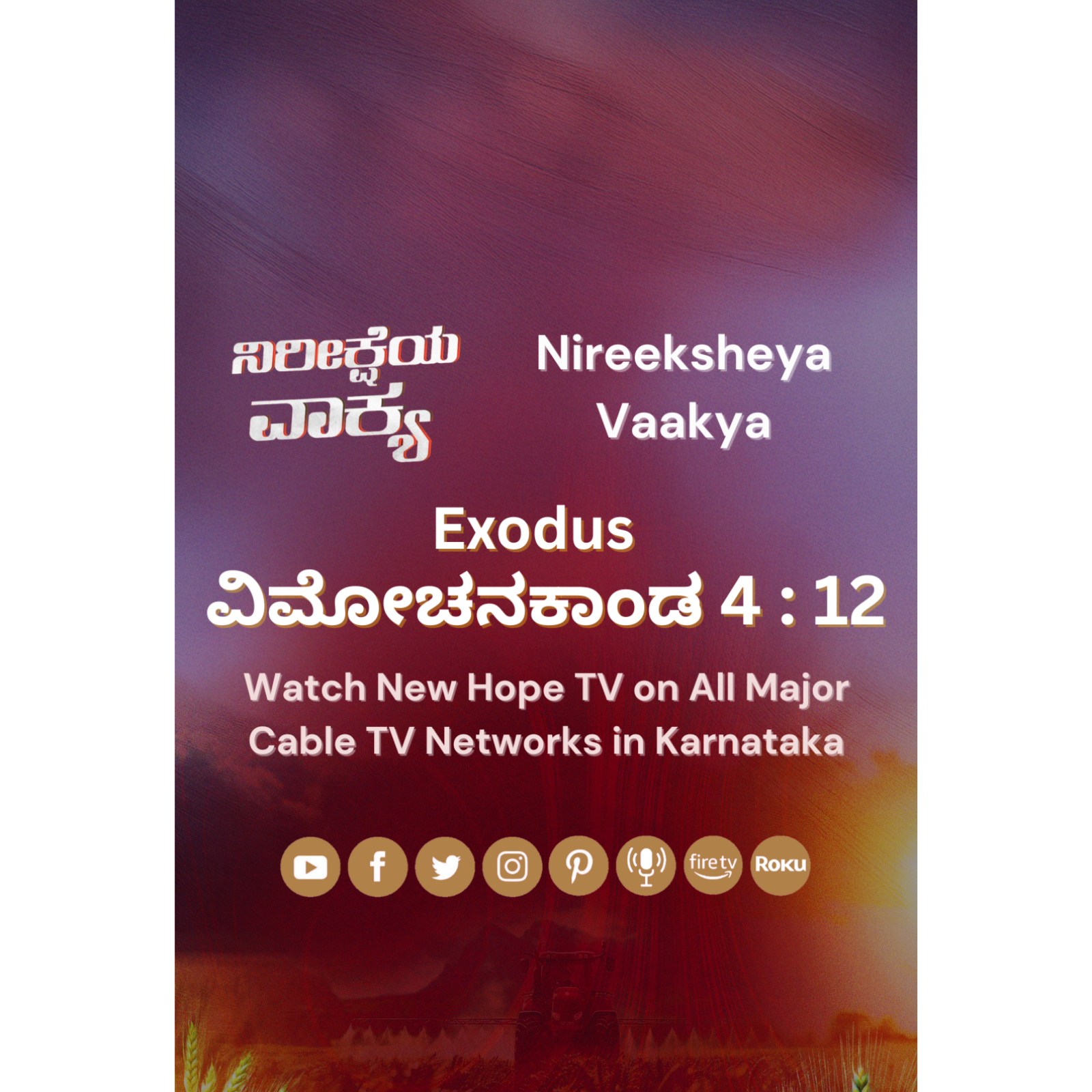 ನಿರೀಕ್ಷೆಯ ವಾಕ್ಯ - 23.09.2025