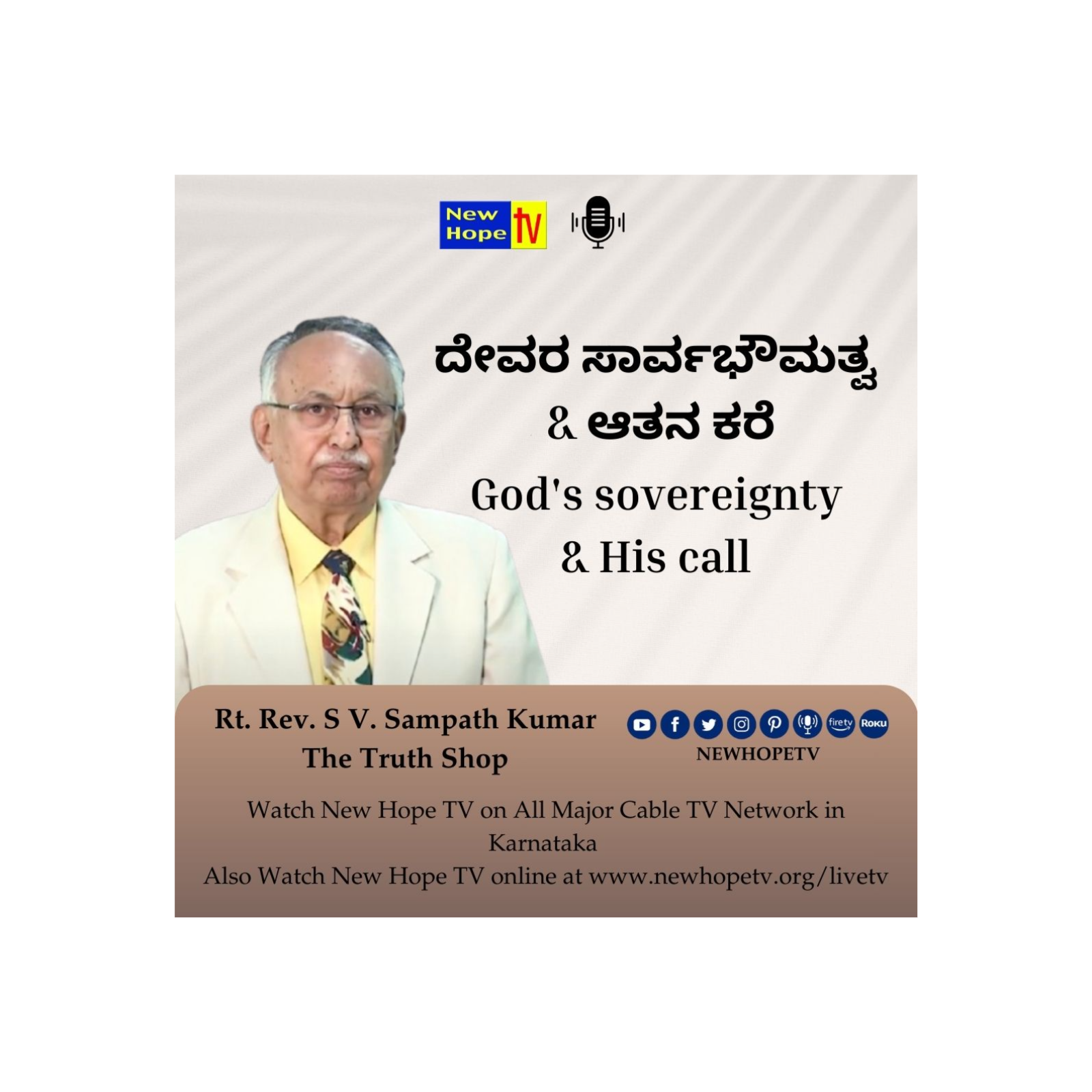 God's sovereignty & His call | ದೇವರ ಸಾರ್ವಭೌಮತ್ವ & ಆತನ ಕರೆ | Rt. Rev. SV. Sampath Kumar