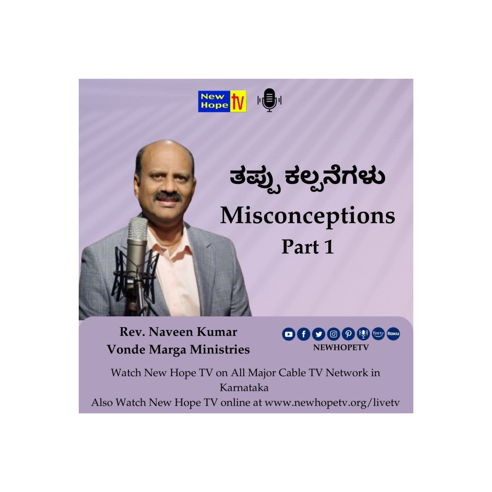 ತಪ್ಪು ಕಲ್ಪನೆಗಳು | Misconceptions | Part 1 | Rev. Naveen Kumar