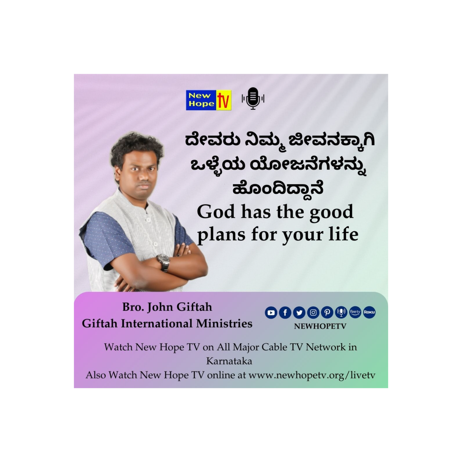 God has the good plans for your life | ದೇವರು ನಿಮ್ಮ ಜೀವನಕ್ಕಾಗಿ ಒಳ್ಳೆಯ ಯೋಜನೆಗಳನ್ನು ಹೊಂದಿದ್ದಾನೆ |Bro. John Giftah