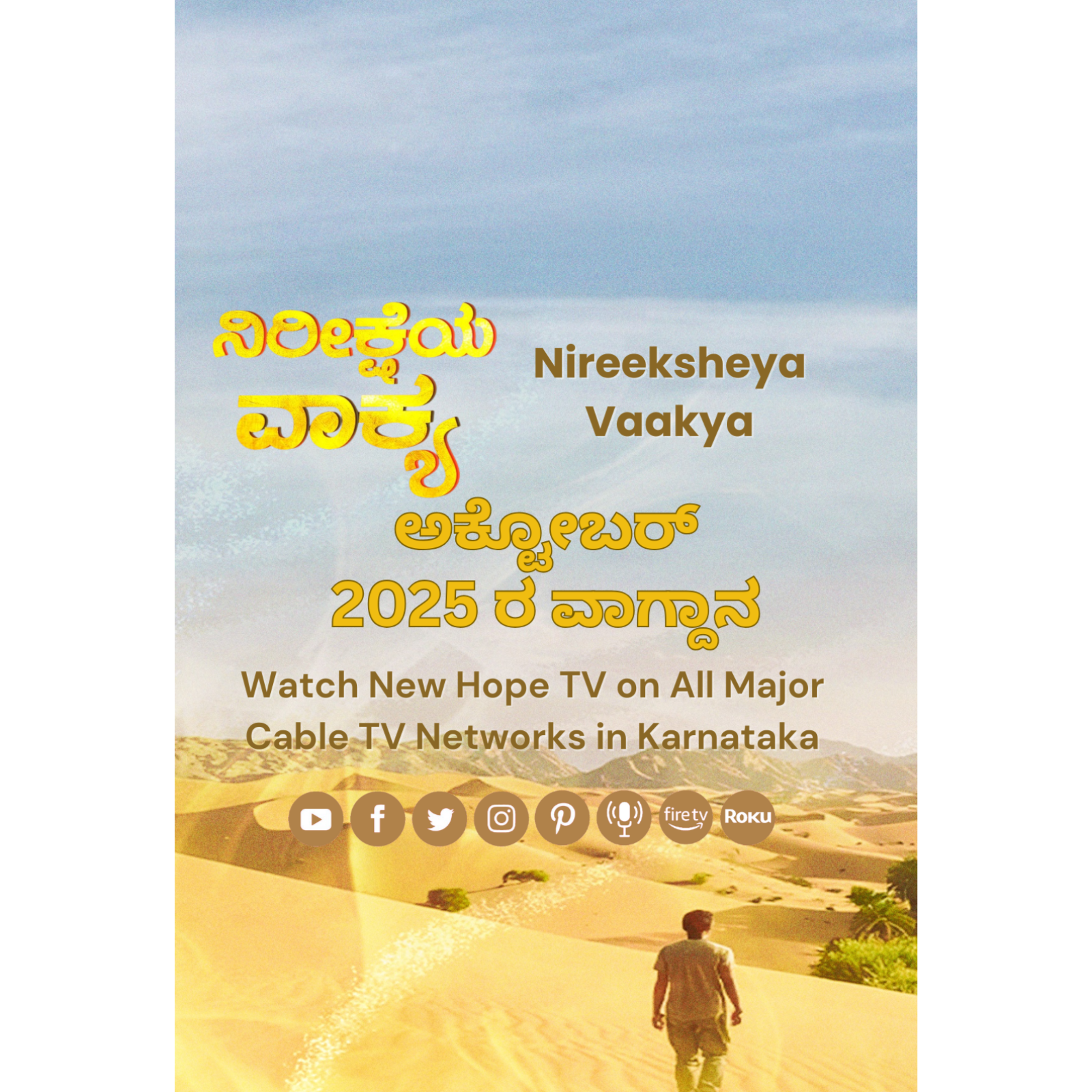 ಅಕ್ಟೋಬರ್ 2025 ರ ವಾಗ್ದಾನ