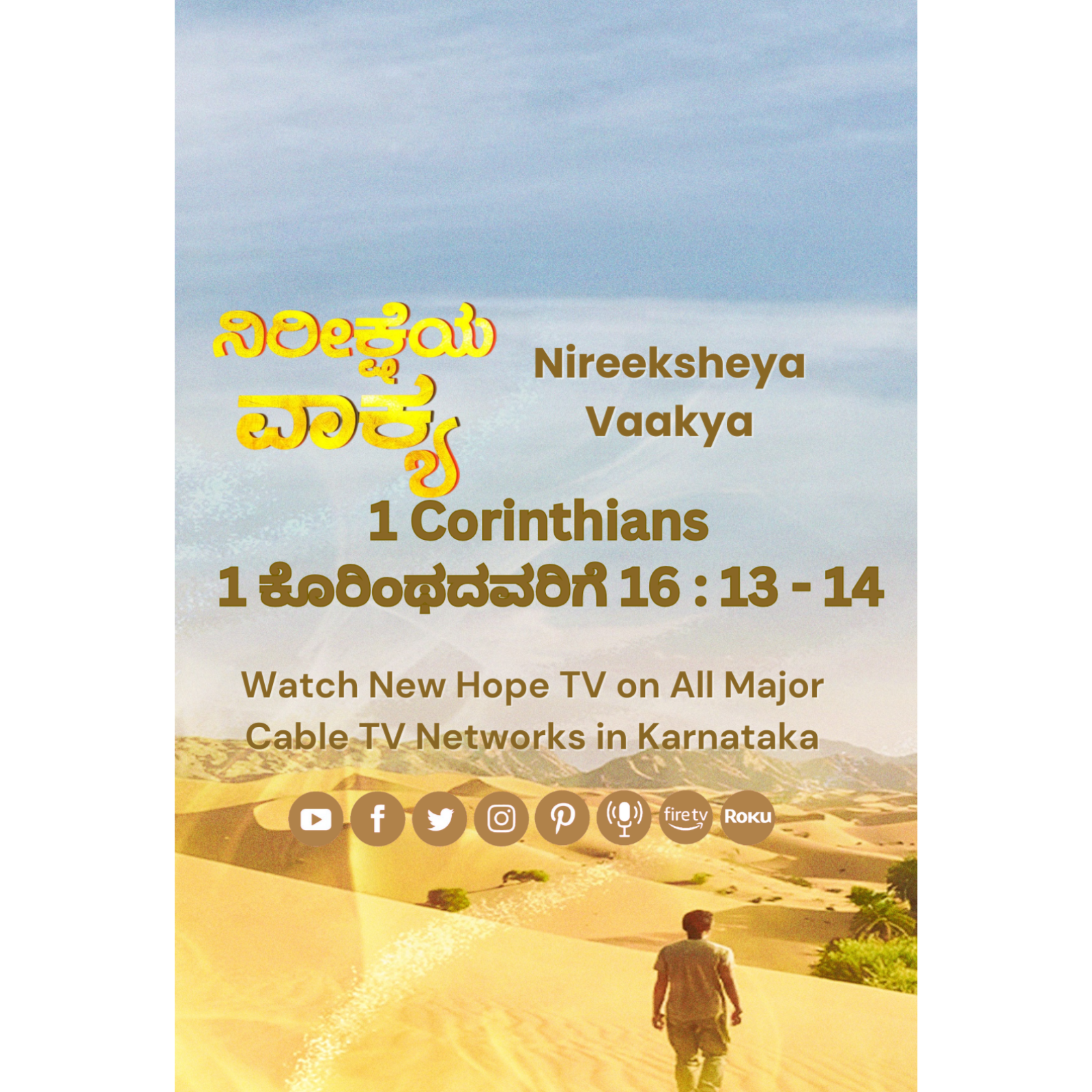 ನಿರೀಕ್ಷೆಯ ವಾಕ್ಯ - 02.10.25