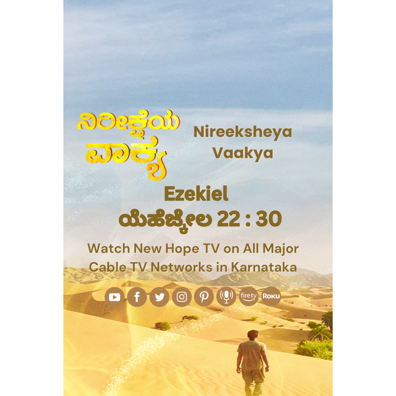 ನಿರೀಕ್ಷೆಯ ವಾಕ್ಯ - 03.10.25