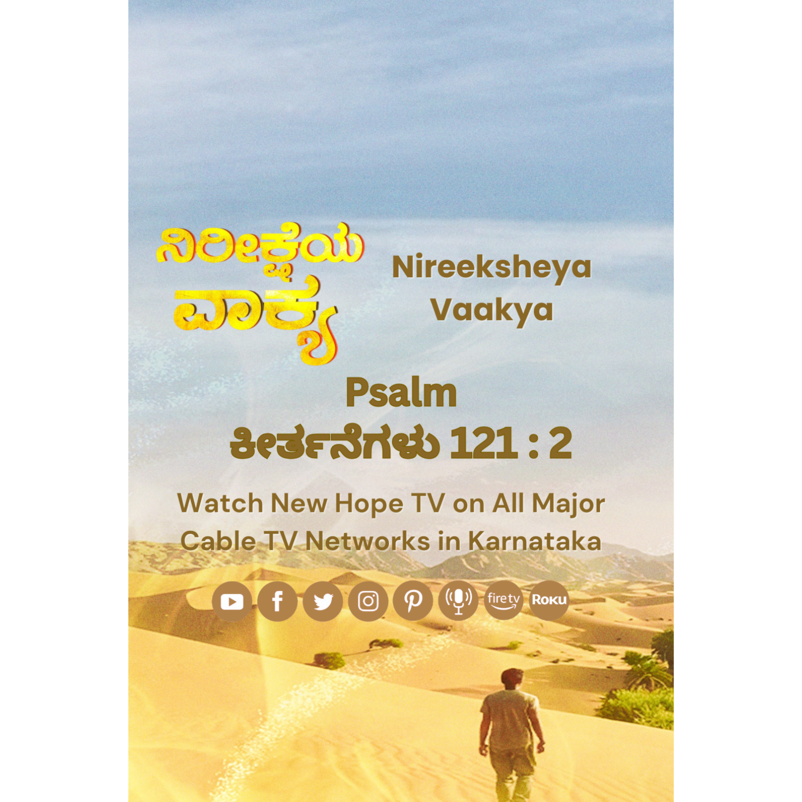 ನಿರೀಕ್ಷೆಯ ವಾಕ್ಯ - 04.10.25