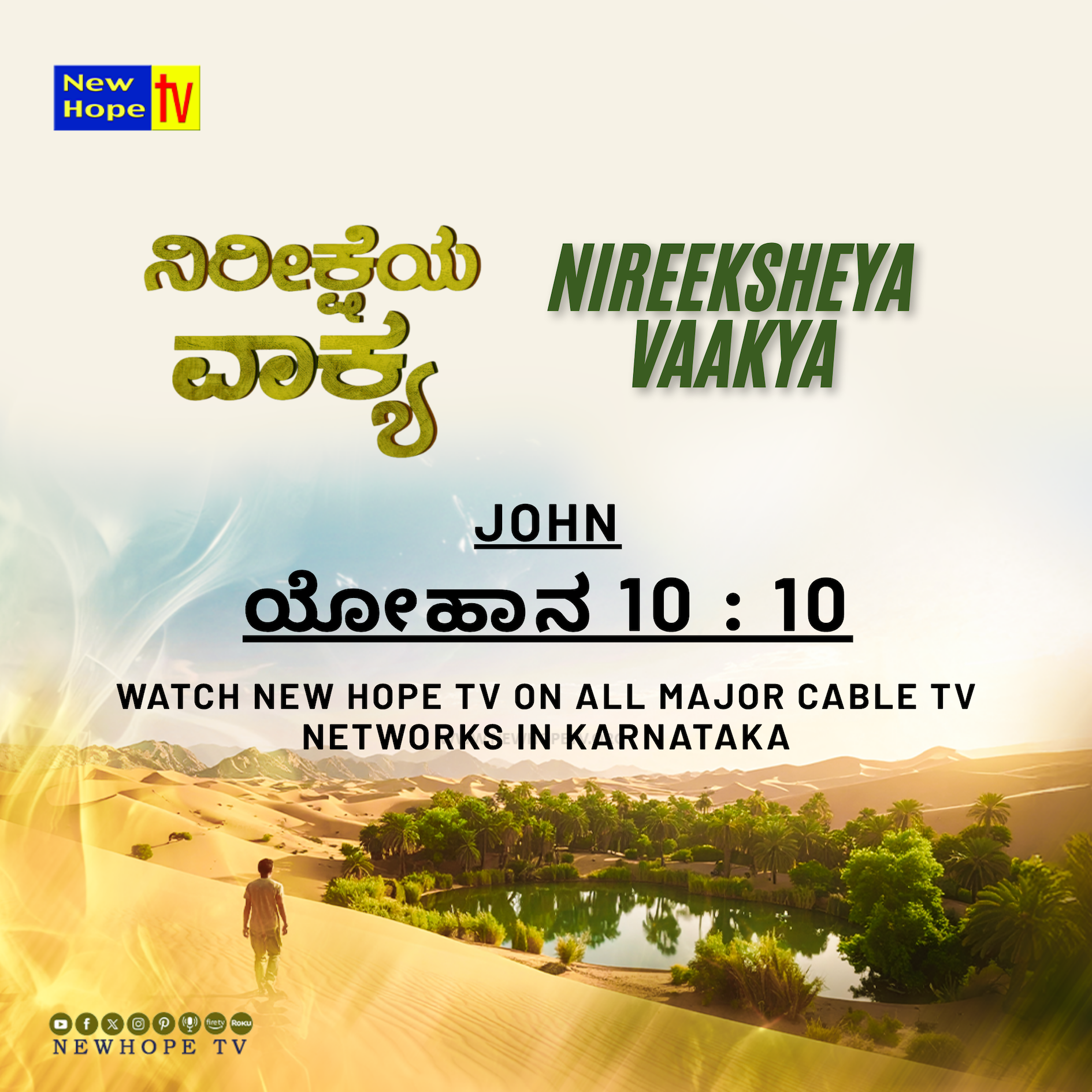 ನಿರೀಕ್ಷೆಯ ವಾಕ್ಯ - 11.10.25