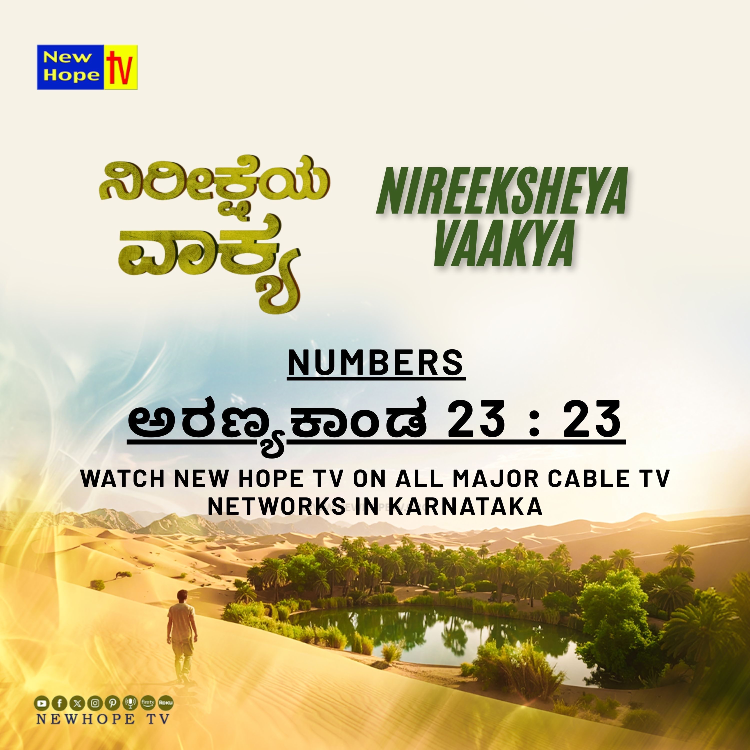 ನಿರೀಕ್ಷೆಯ ವಾಕ್ಯ - 13.10.25