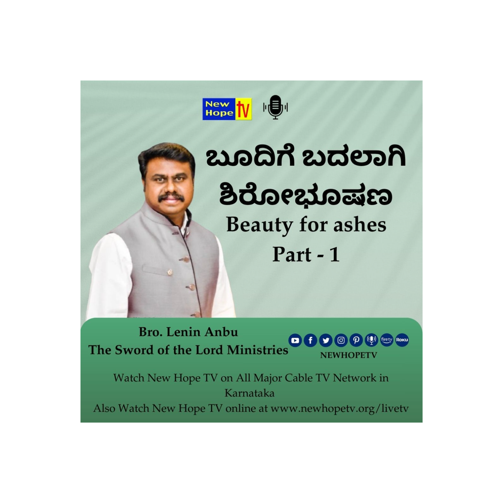 ಬೂದಿಗೆ ಬದಲಾಗಿ ಶಿರೋಭೂಷಣ | Beauty for ashes | Bro. Lenin Anbu