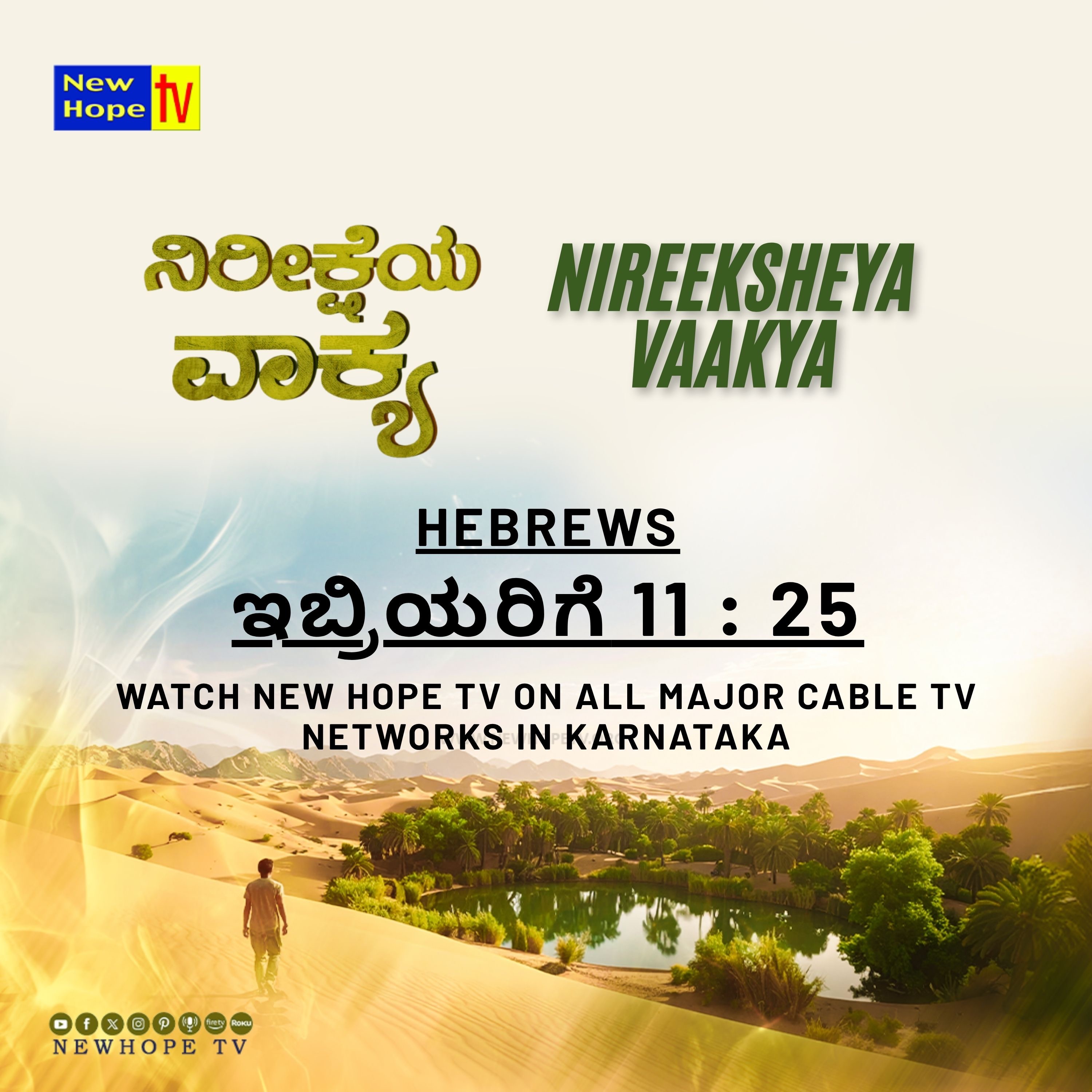 ನಿರೀಕ್ಷೆಯ ವಾಕ್ಯ - 15.10.25