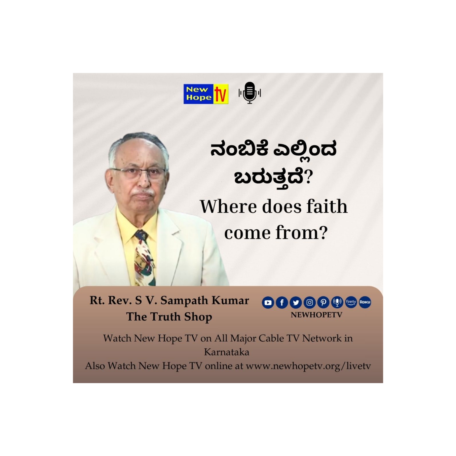 Where does faith come from? | ನಂಬಿಕೆ ಎಲ್ಲಿಂದ ಬರುತ್ತದೆ? | Rt. Rev. SV. Sampath Kumar
