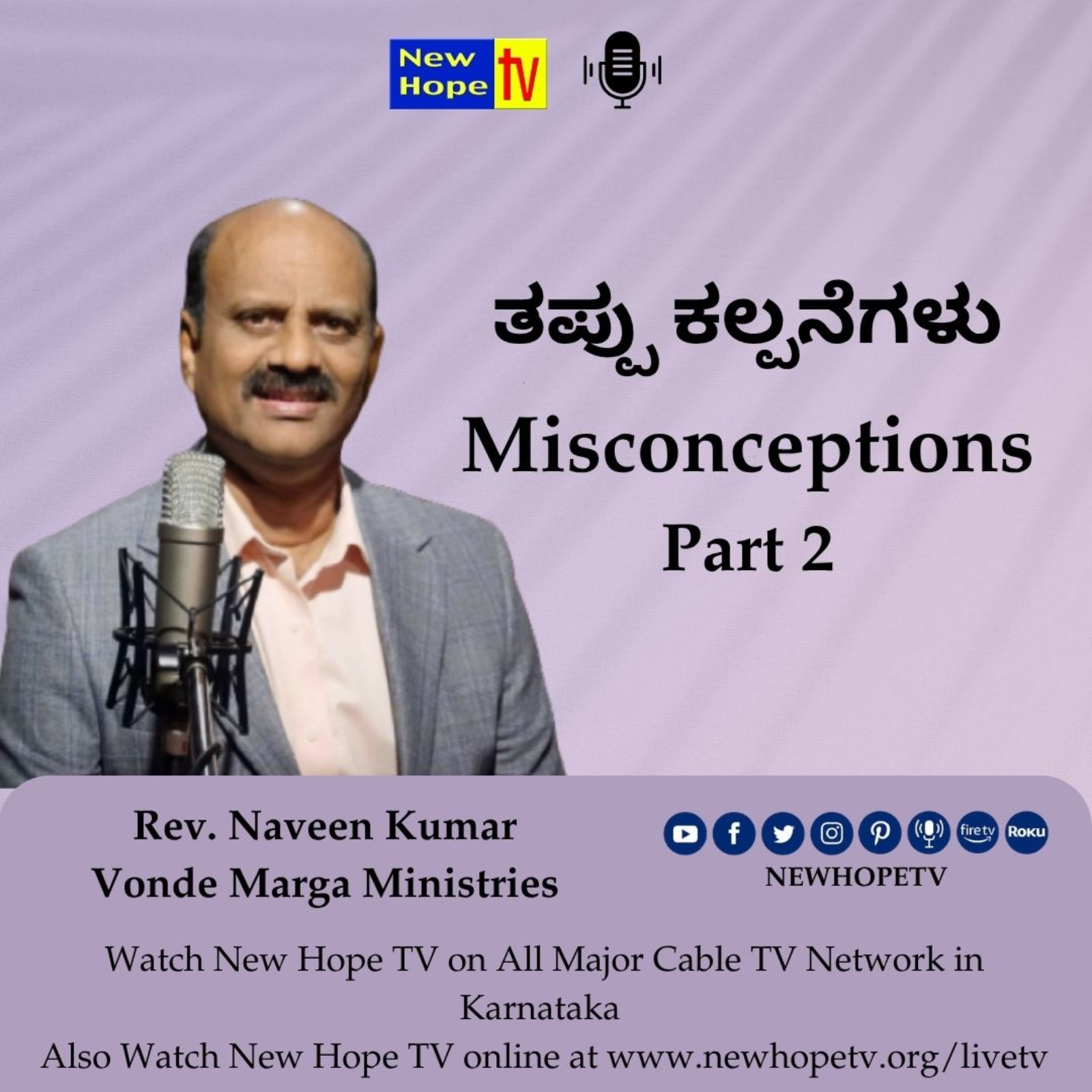 ತಪ್ಪು ಕಲ್ಪನೆಗಳು | Misconceptions | Part 2 | Rev. Naveen Kumar