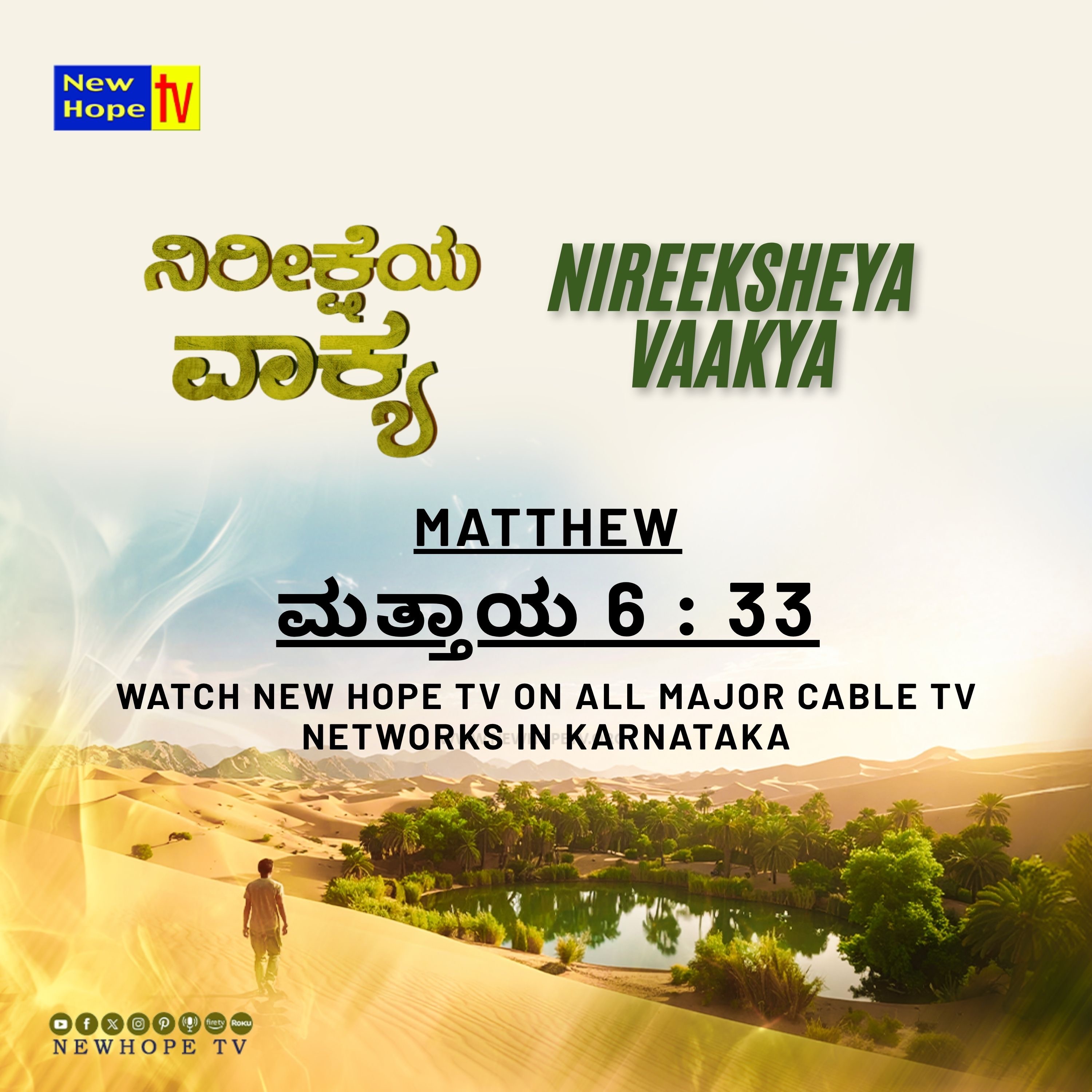 ನಿರೀಕ್ಷೆಯ ವಾಕ್ಯ - 18.10.25