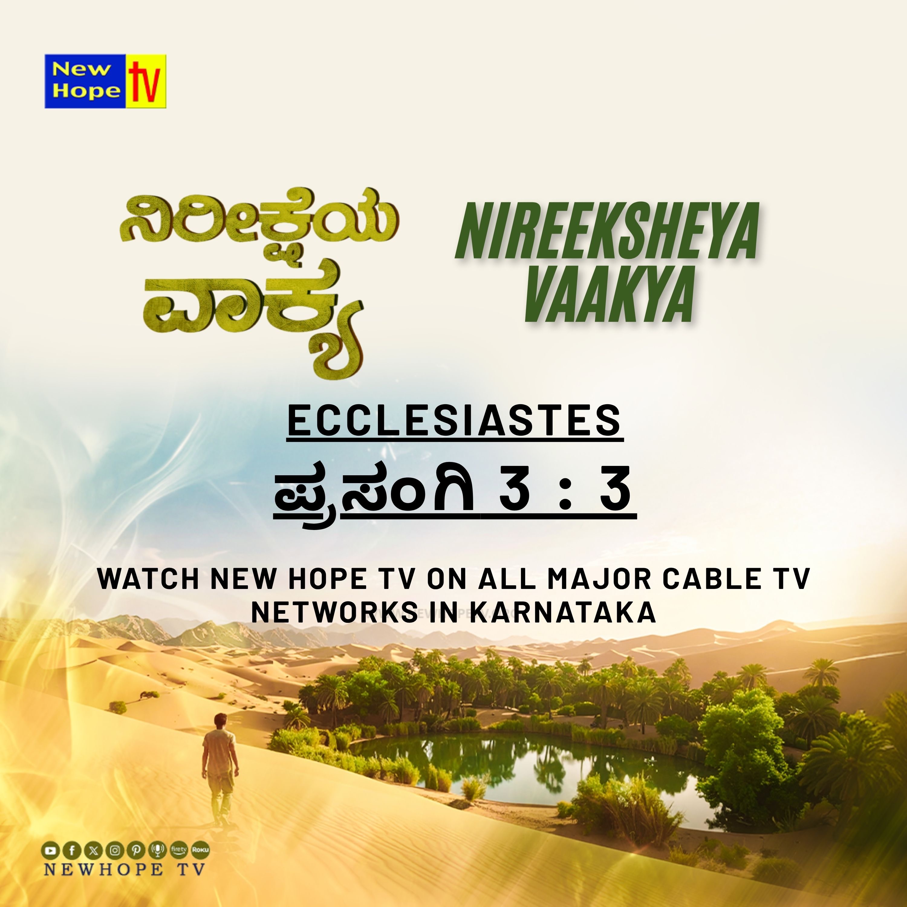 ನಿರೀಕ್ಷೆಯ ವಾಕ್ಯ - 26.10.25