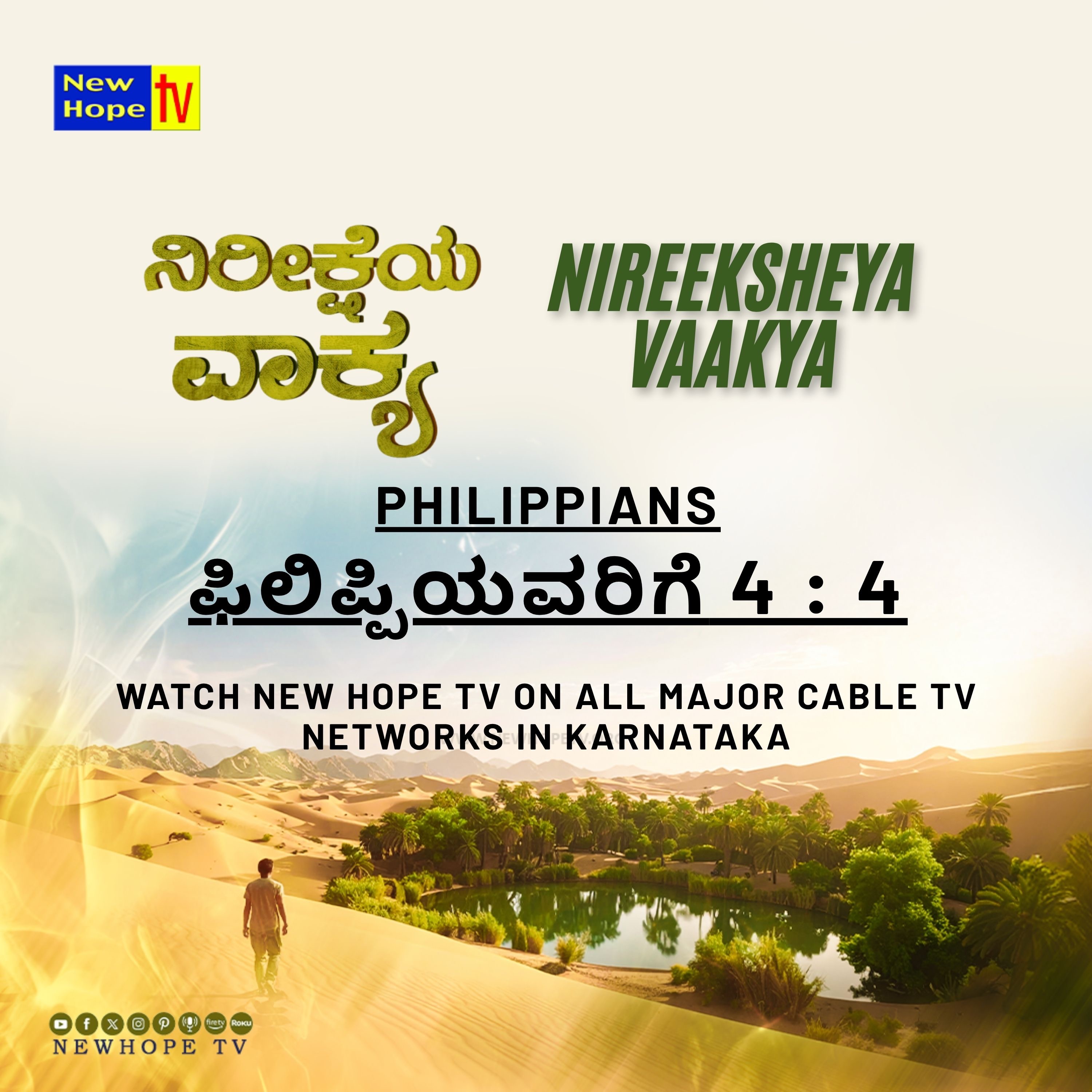 ನಿರೀಕ್ಷೆಯ ವಾಕ್ಯ - 28.10.25