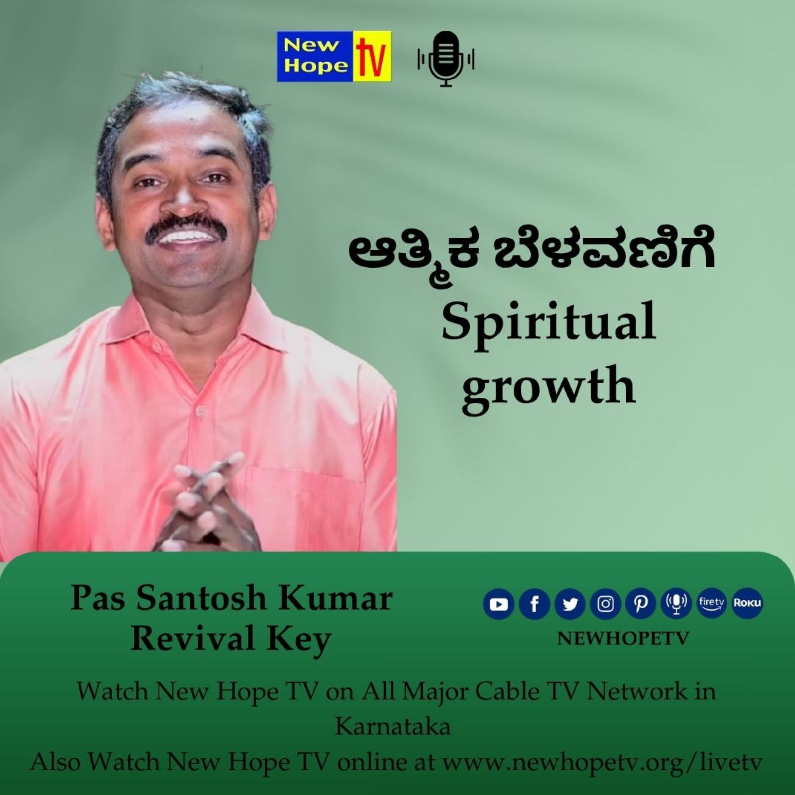ಆತ್ಮಿಕ ಬೆಳವಣಿಗೆ | Spiritual growth | Pas Santosh Kumar