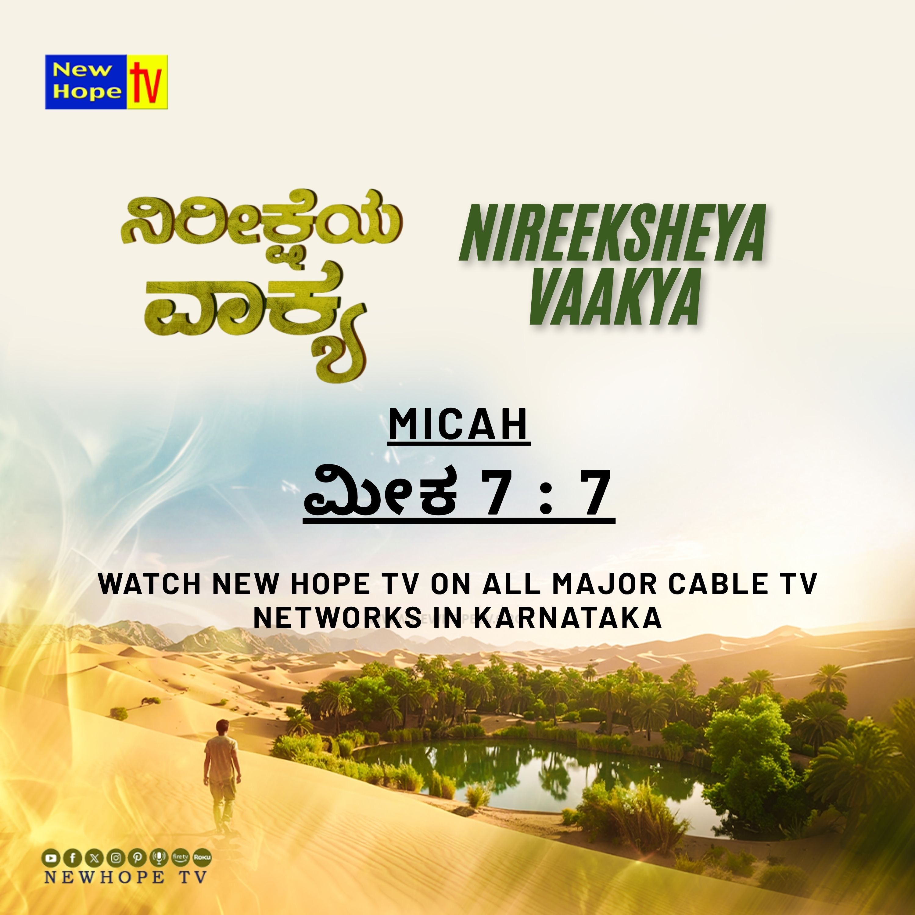 ನಿರೀಕ್ಷೆಯ ವಾಕ್ಯ - 30.10.25