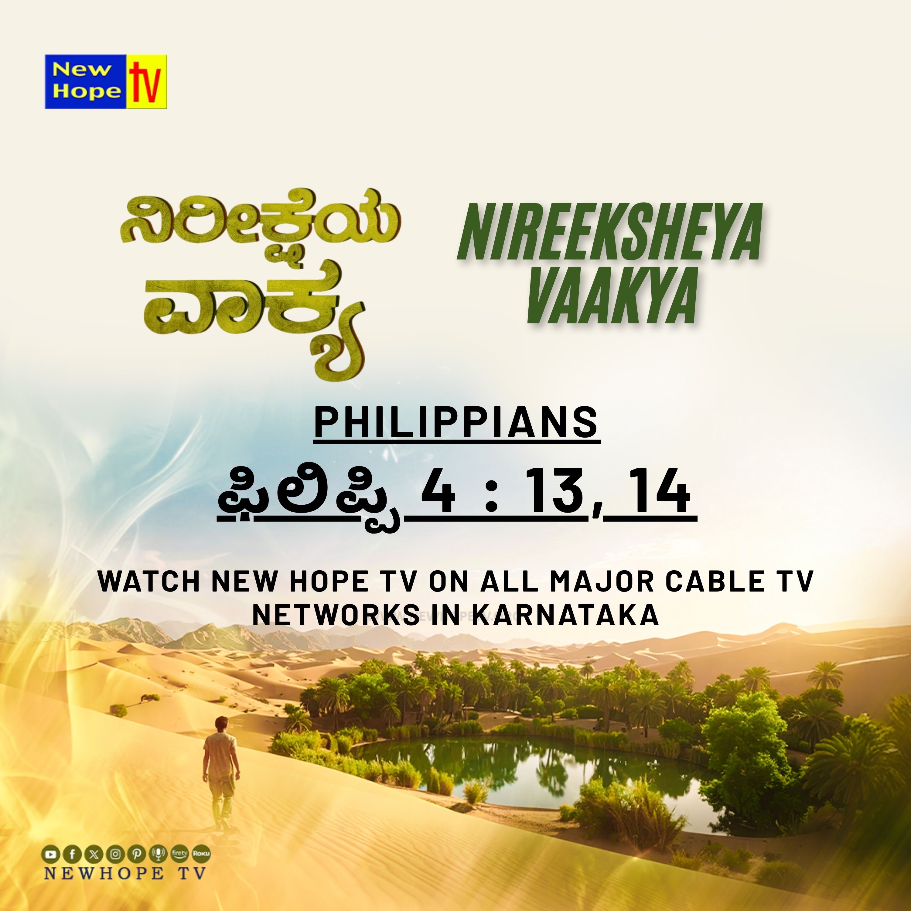 ನಿರೀಕ್ಷೆಯ ವಾಕ್ಯ - 31.10.25