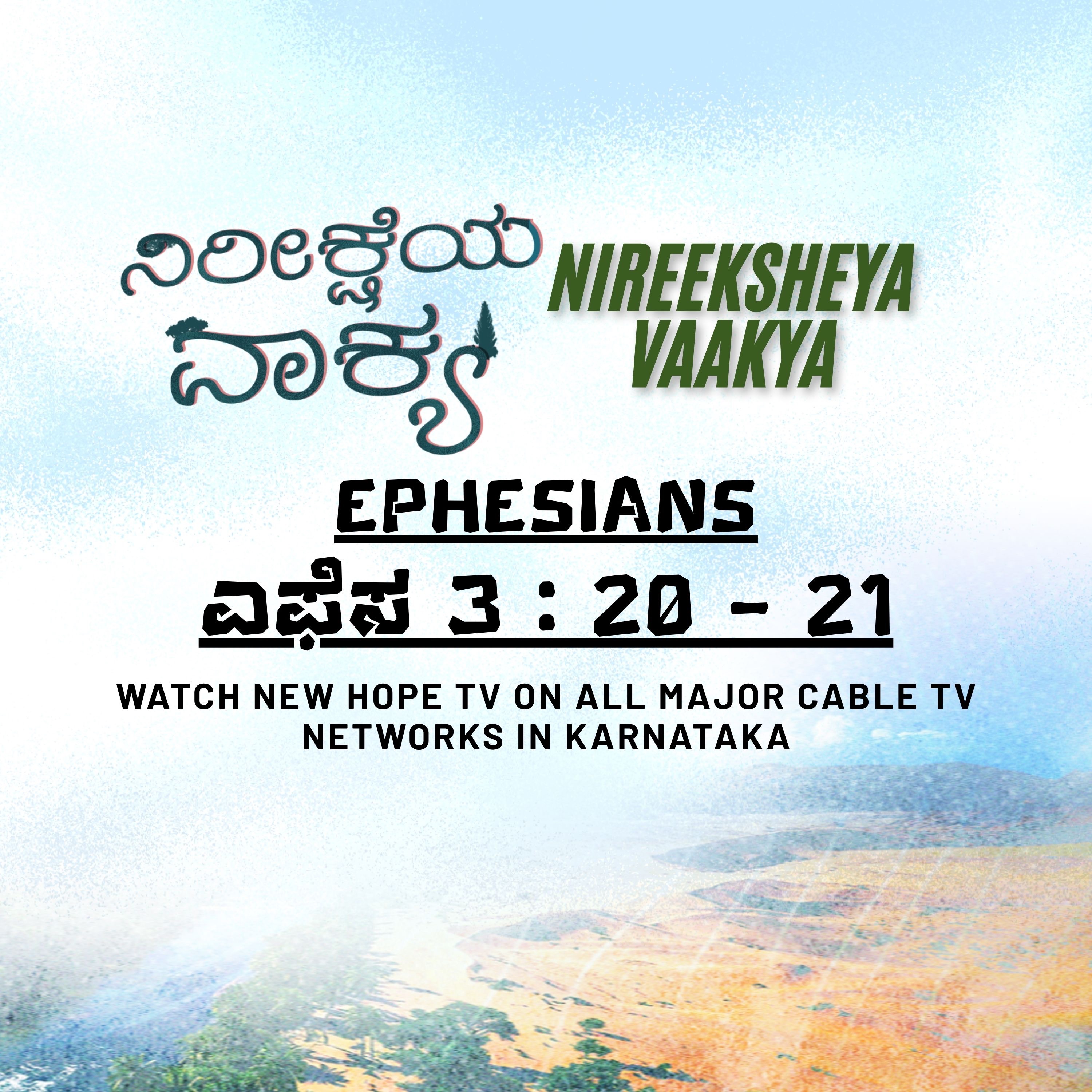 ನಿರೀಕ್ಷೆಯ ವಾಕ್ಯ -2 ನವೆಂಬರ್ 2025