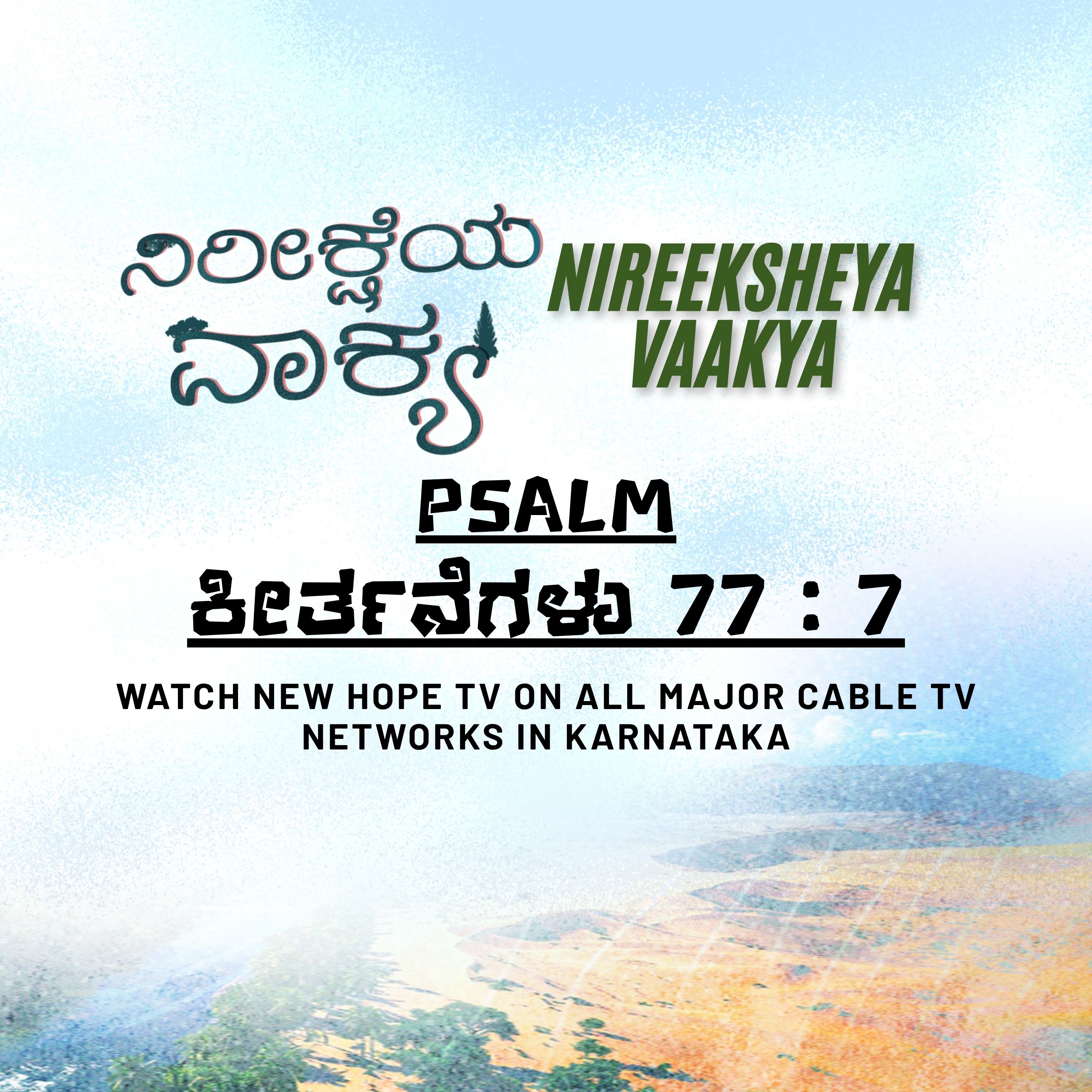ನಿರೀಕ್ಷೆಯ ವಾಕ್ಯ -3 ನವೆಂಬರ್ 2025