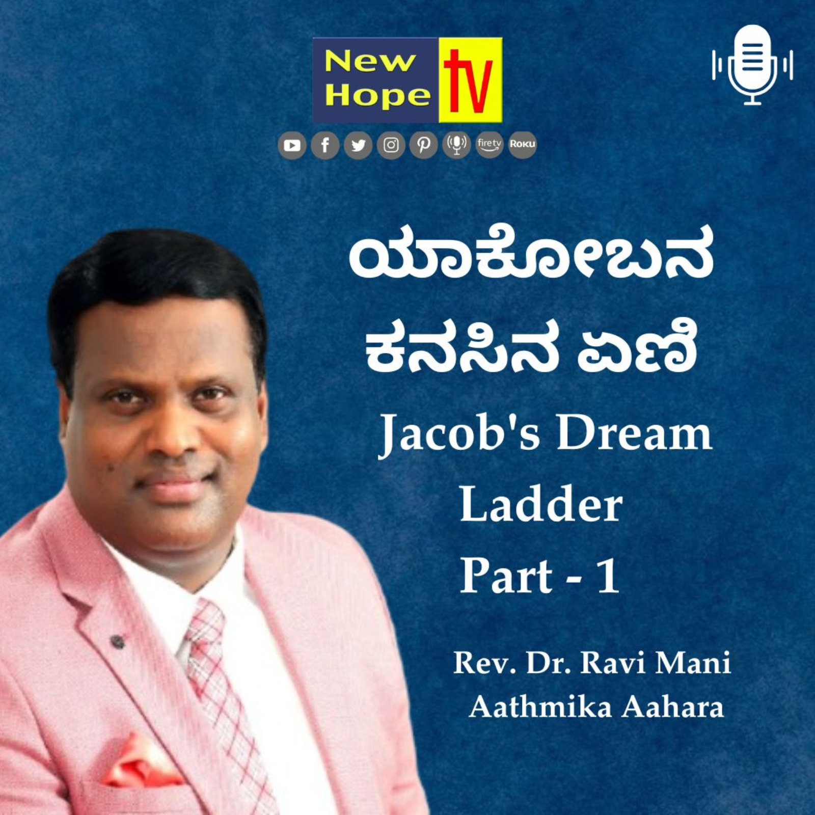 ಯಾಕೋಬನ ಕನಸಿನ ಏಣಿ | Jacob's Dream Ladder | Rev. Dr. Ravi Mani