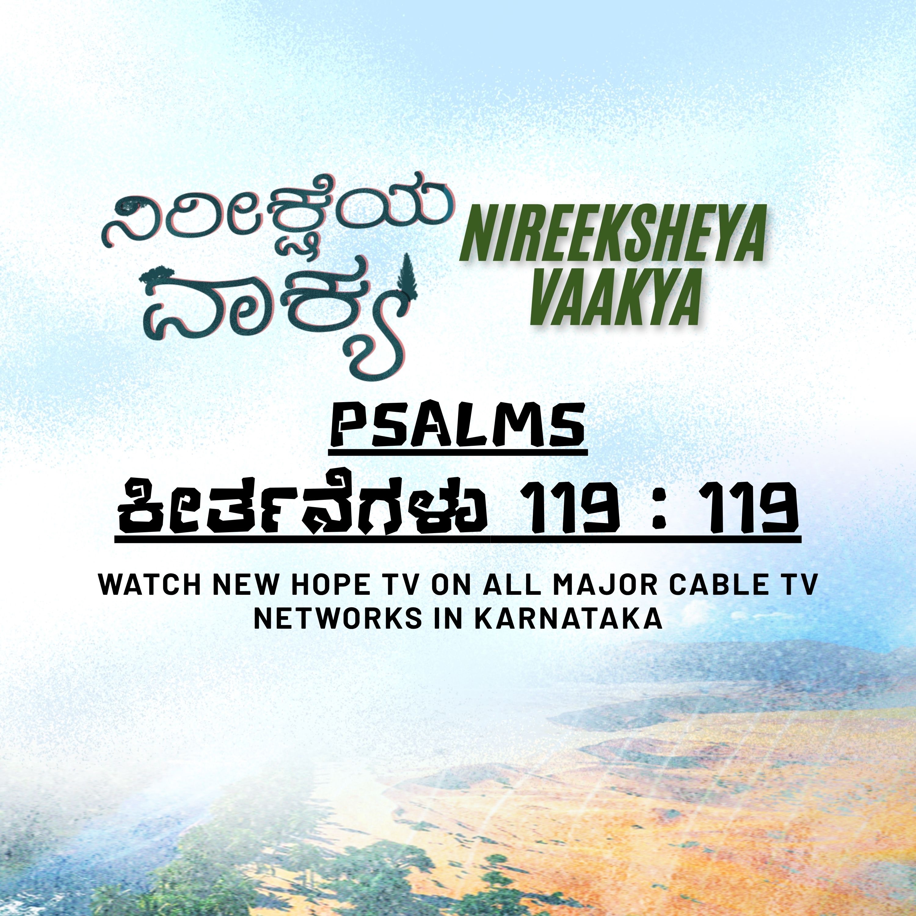 ನಿರೀಕ್ಷೆಯ ವಾಕ್ಯ - 6 ನವೆಂಬರ್ 2025