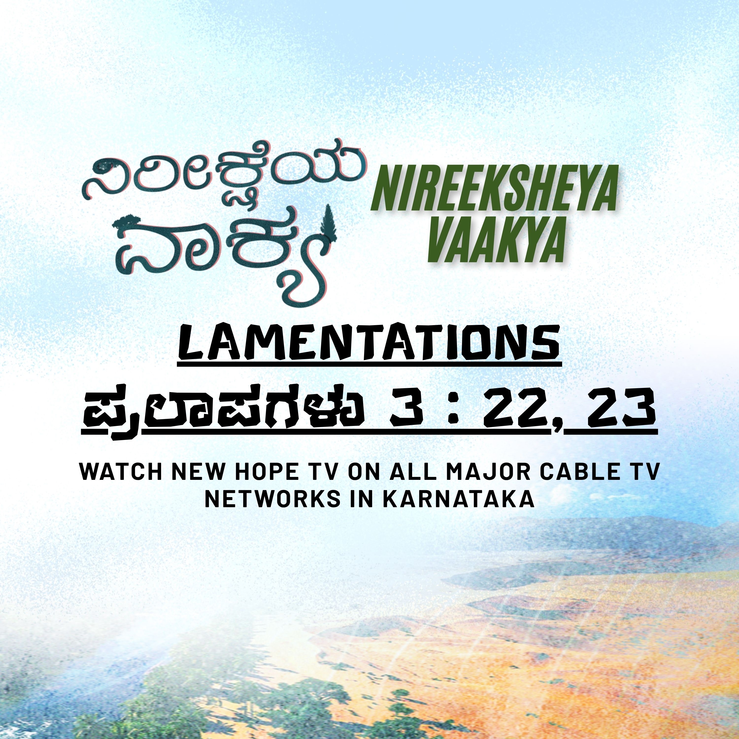 ನಿರೀಕ್ಷೆಯ ವಾಕ್ಯ - 9 ನವೆಂಬರ್ 2025