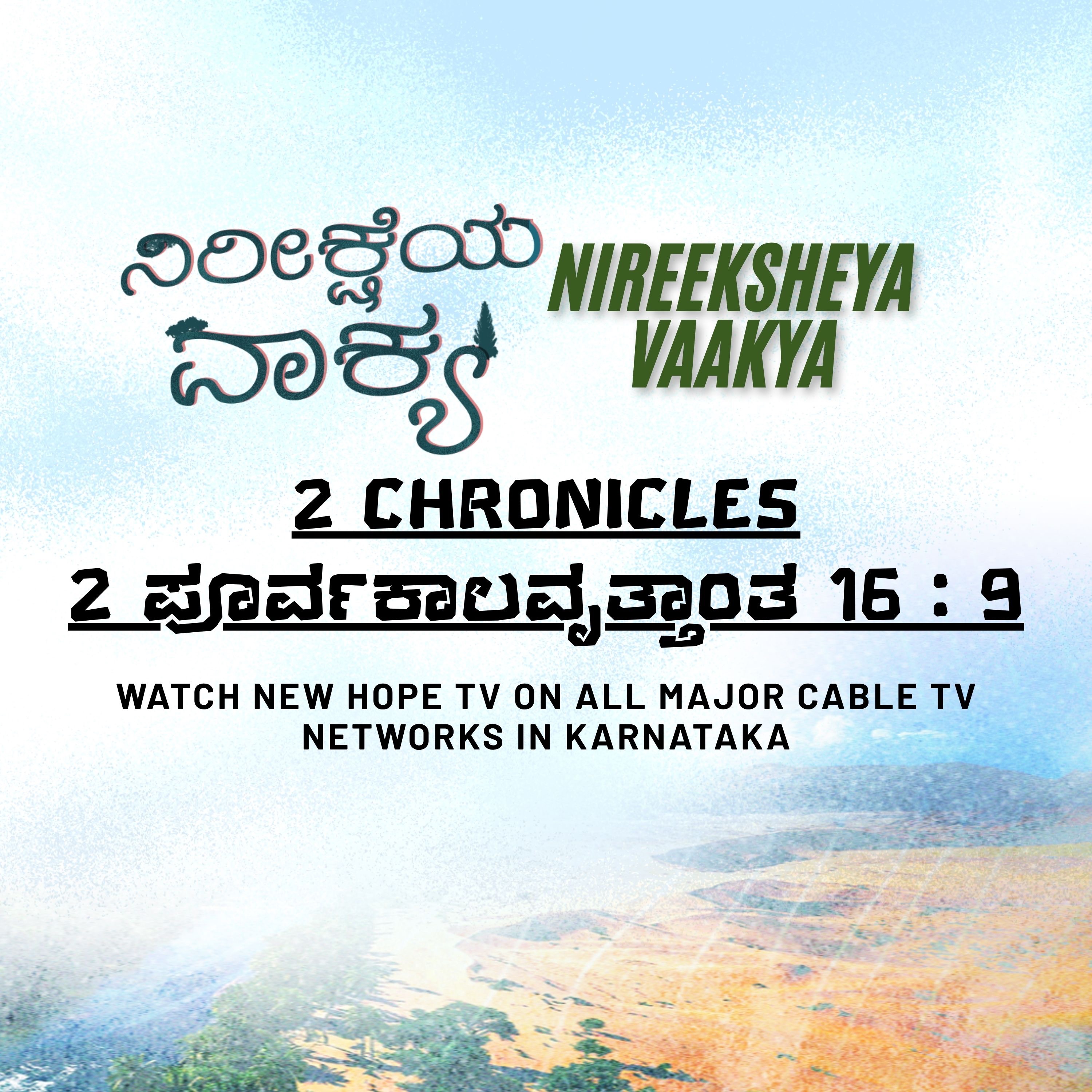 ನಿರೀಕ್ಷೆಯ ವಾಕ್ಯ - 11 ನವೆಂಬರ್ 2025