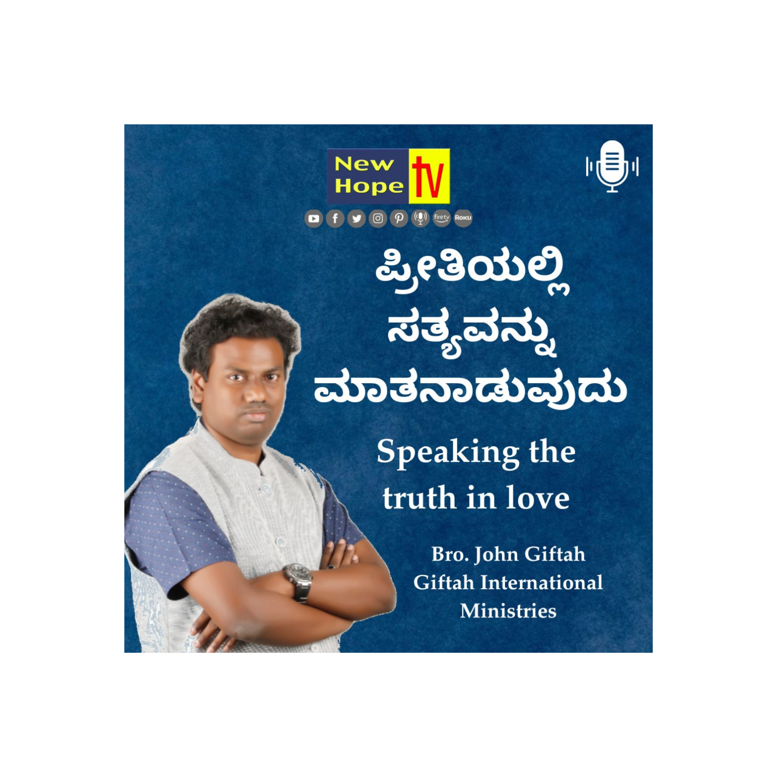 Speaking the truth in love | ಪ್ರೀತಿಯಲ್ಲಿ ಸತ್ಯವನ್ನು ಮಾತನಾಡುವುದು | Bro. John Giftah