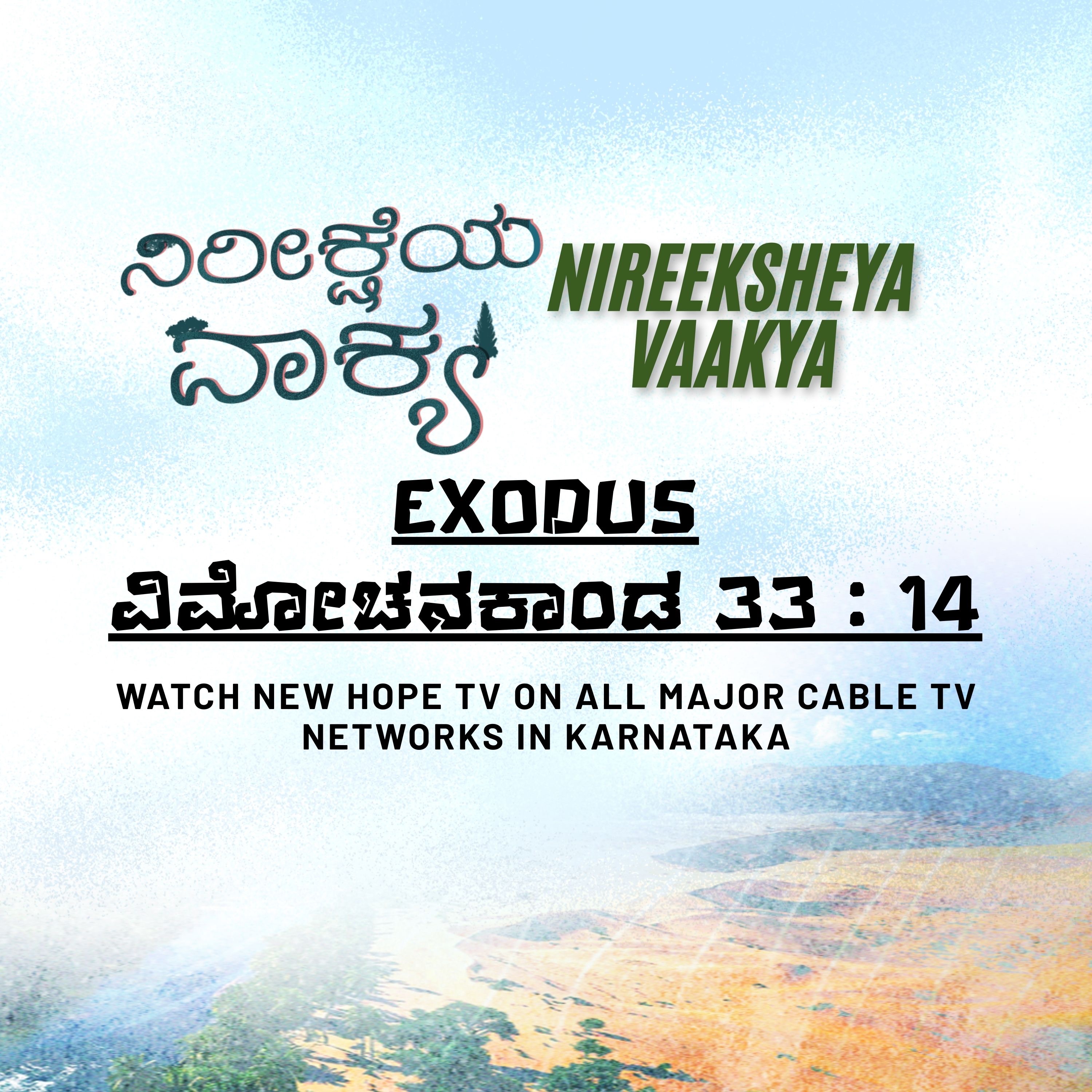 ನಿರೀಕ್ಷೆಯ ವಾಕ್ಯ - 29 ನವೆಂಬರ್ 2025