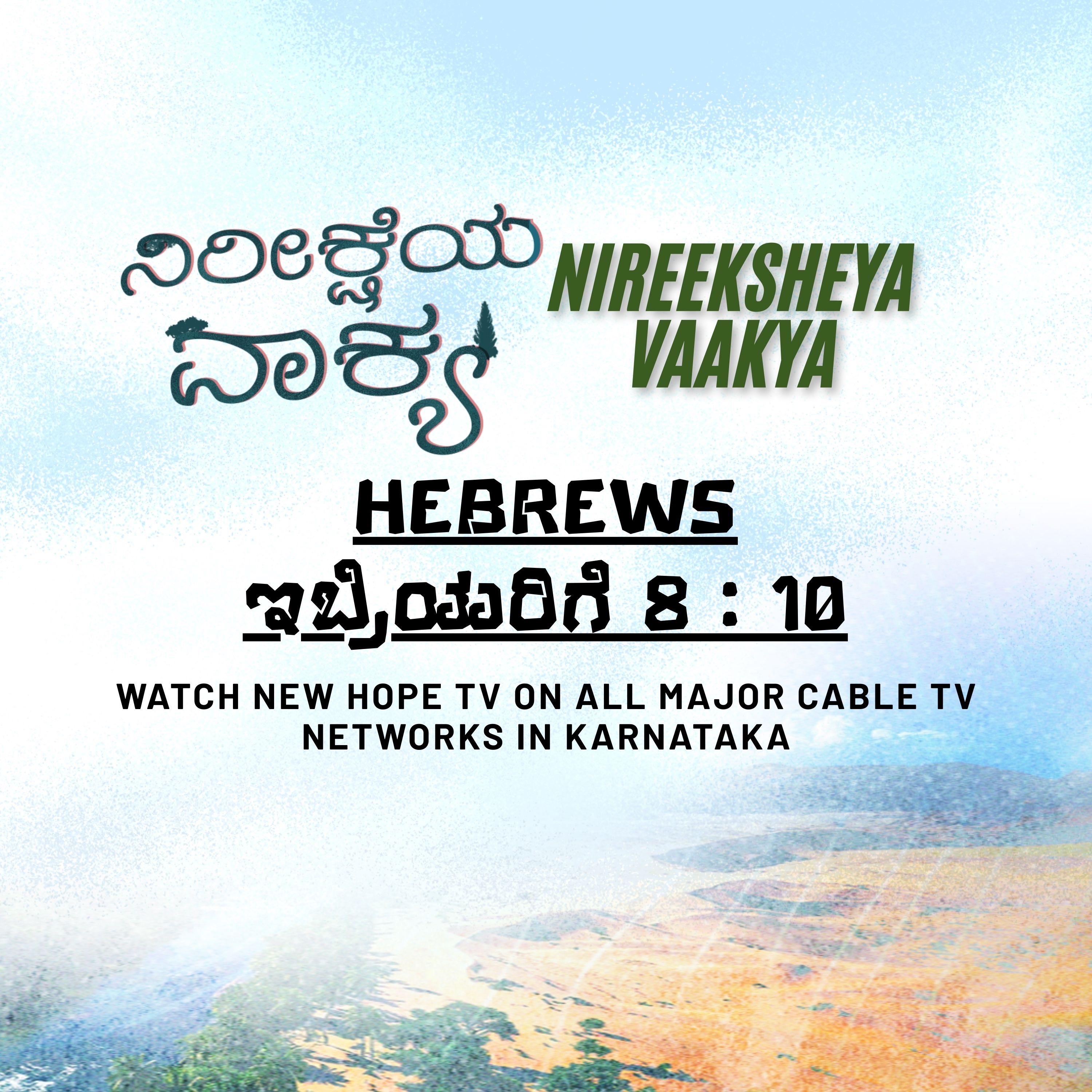 ನಿರೀಕ್ಷೆಯ ವಾಕ್ಯ - 30 ನವೆಂಬರ್ 2025