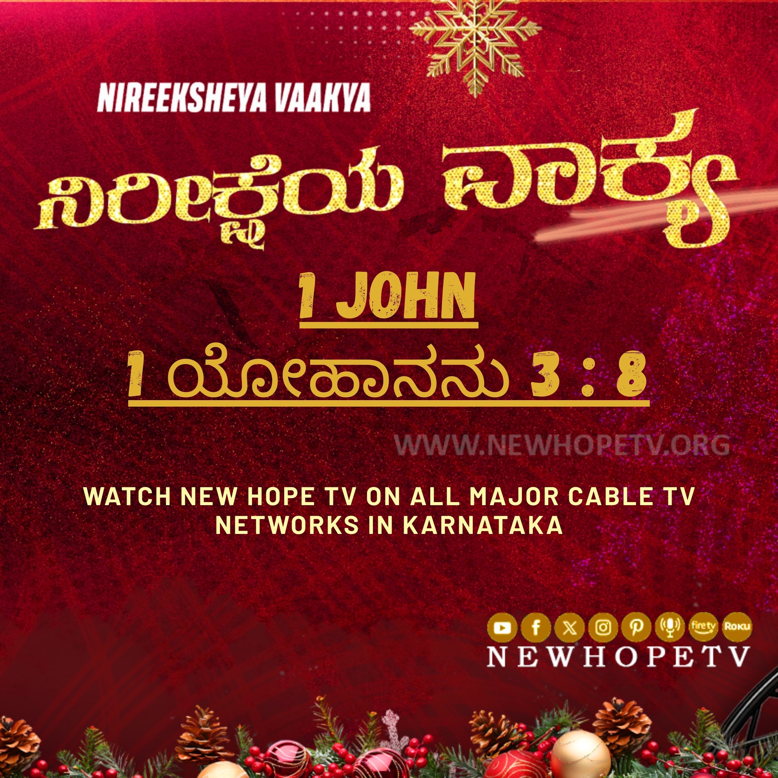 ನಿರೀಕ್ಷೆಯ ವಾಕ್ಯ - 7 ಡಿಸೆಂಬರ್ 2025