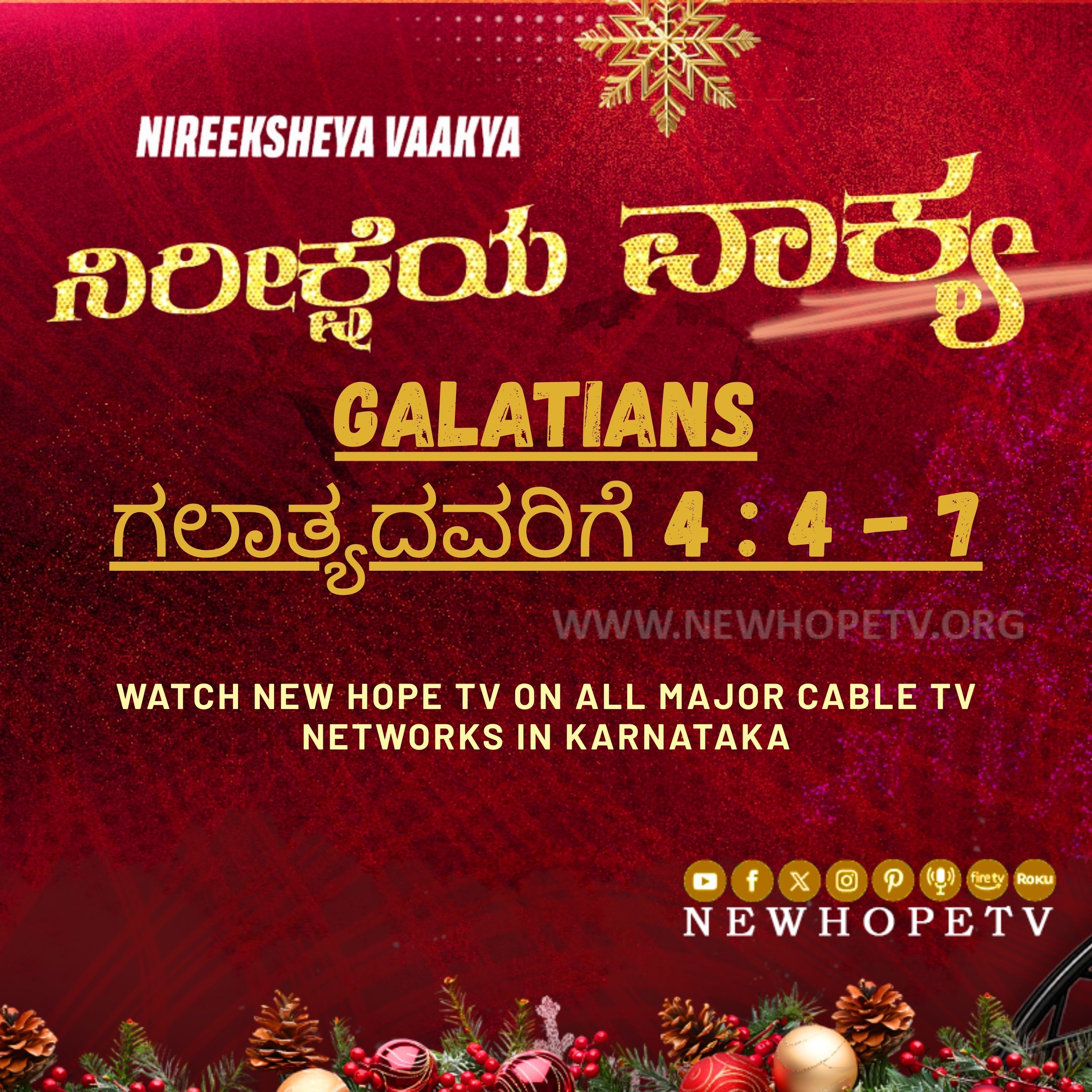 ನಿರೀಕ್ಷೆಯ ವಾಕ್ಯ - 9 ಡಿಸೆಂಬರ್ 2025