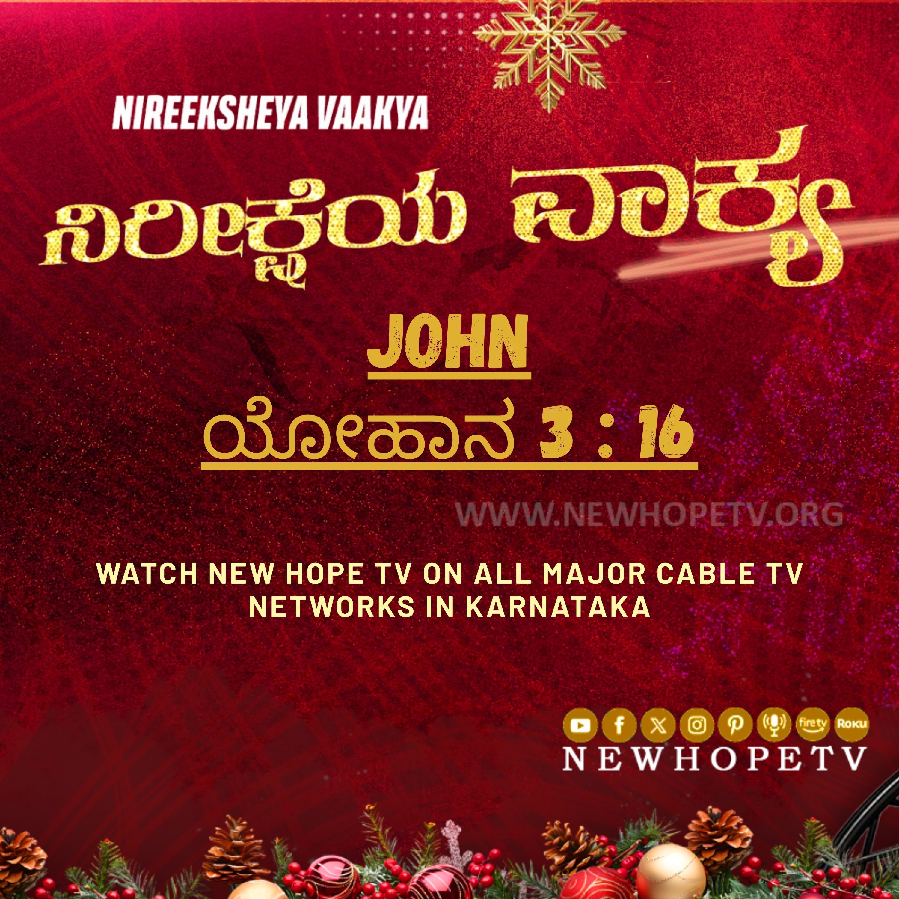 ನಿರೀಕ್ಷೆಯ ವಾಕ್ಯ - 10 ಡಿಸೆಂಬರ್ 2025