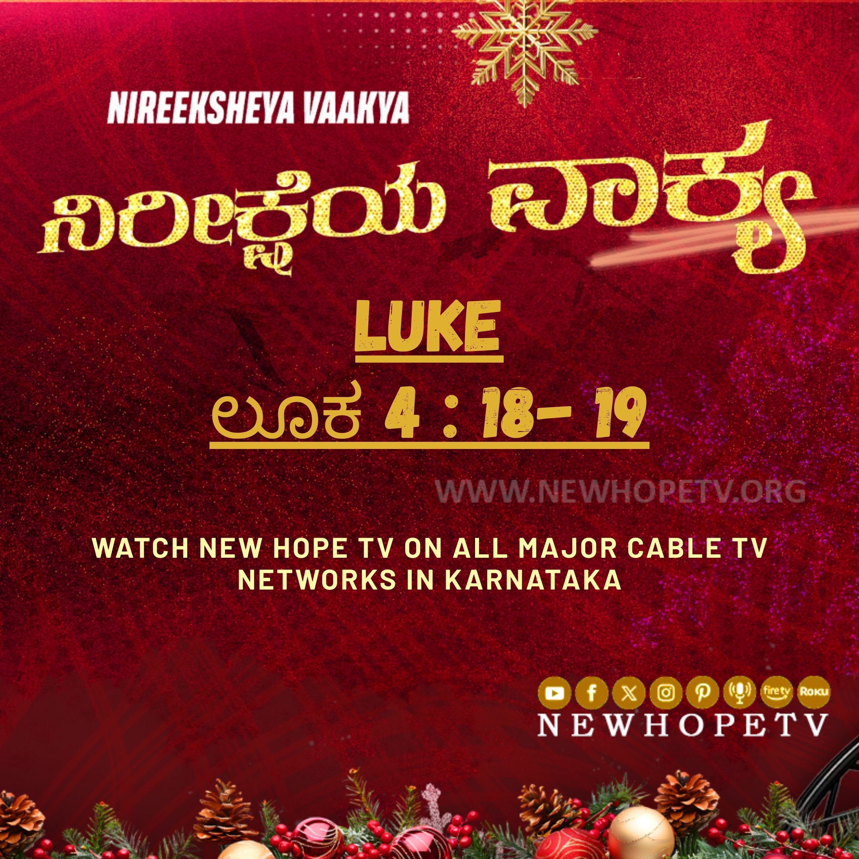 ನಿರೀಕ್ಷೆಯ ವಾಕ್ಯ - 12 ಡಿಸೆಂಬರ್ 2025