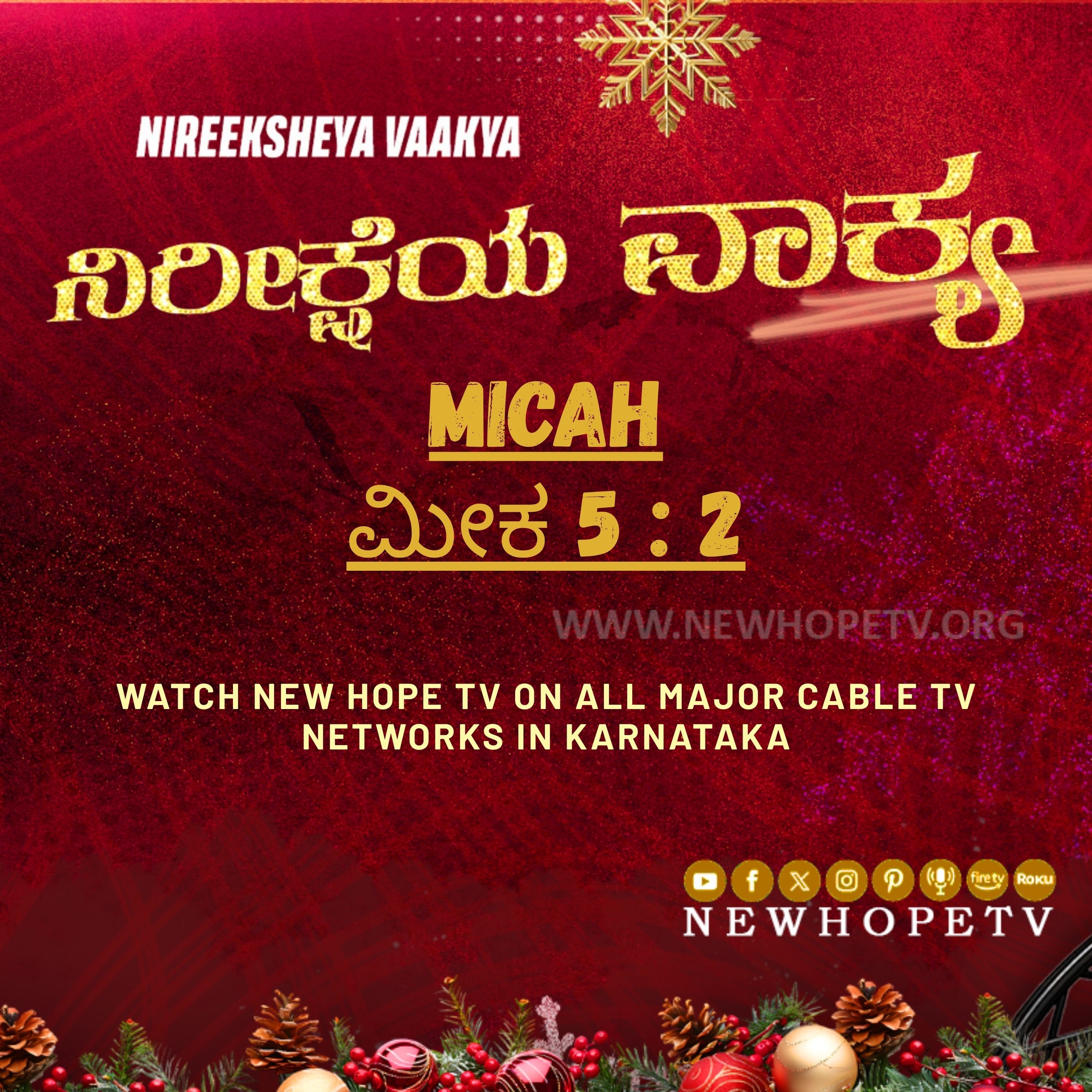 ನಿರೀಕ್ಷೆಯ ವಾಕ್ಯ - 14 ಡಿಸೆಂಬರ್ 2025