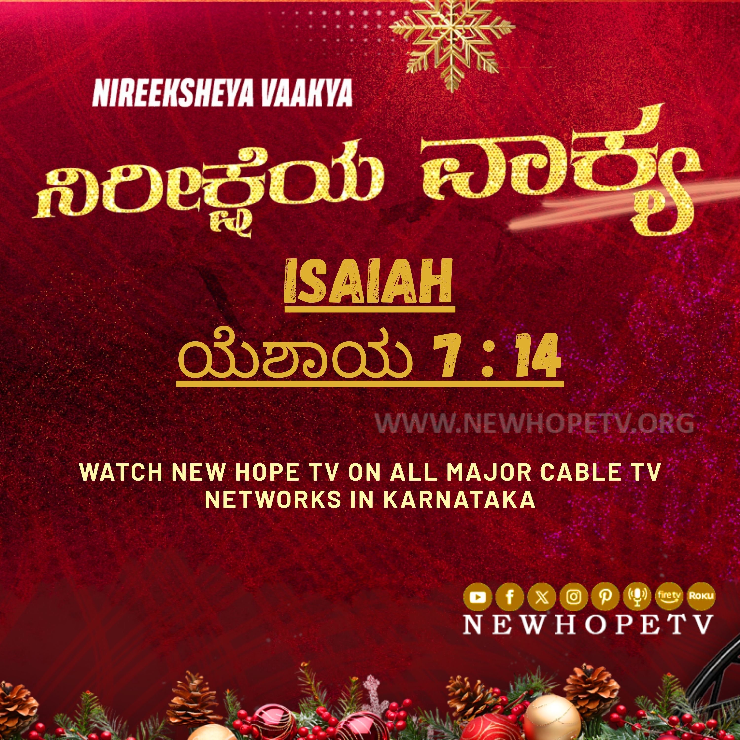 ನಿರೀಕ್ಷೆಯ ವಾಕ್ಯ - 15 ಡಿಸೆಂಬರ್ 2025