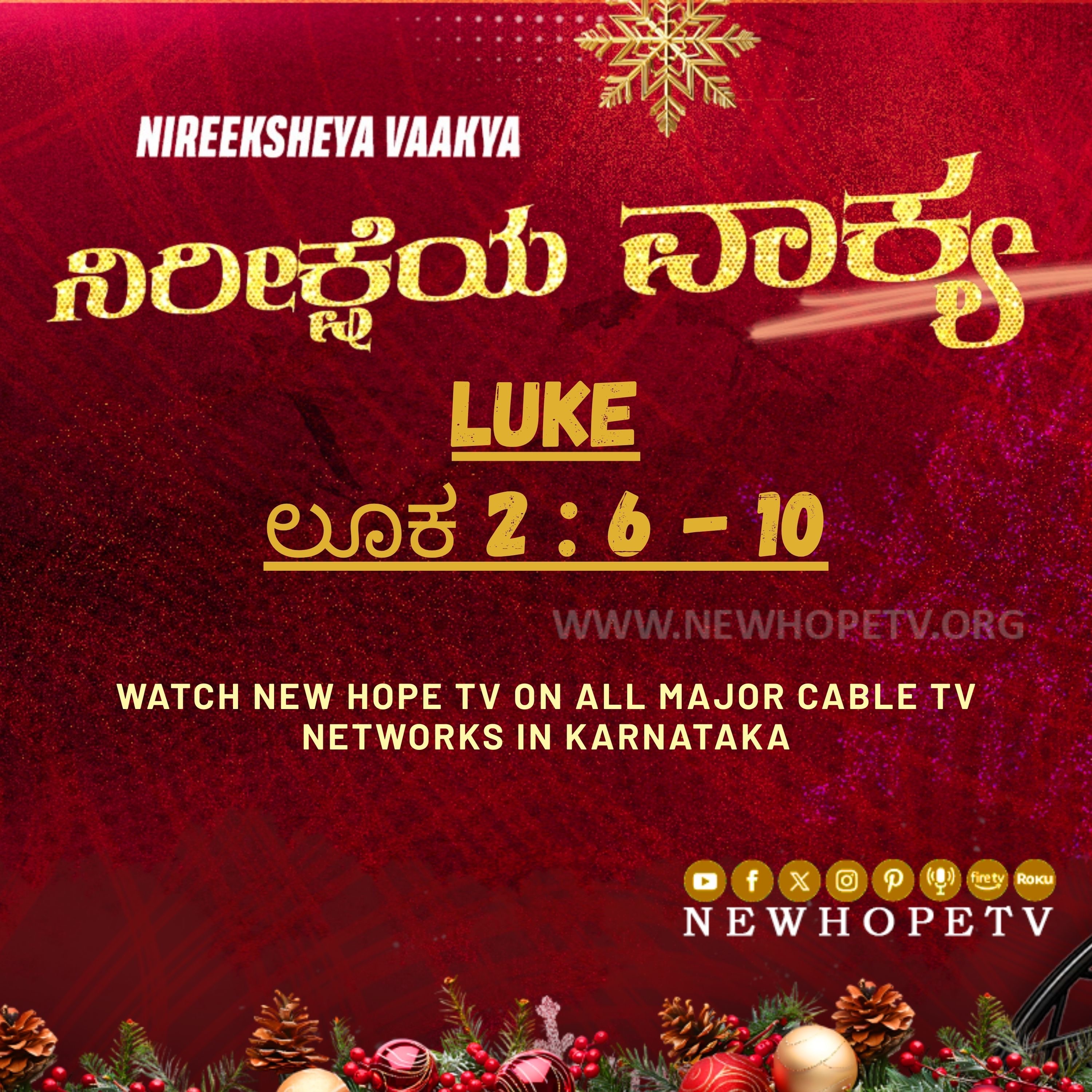 ನಿರೀಕ್ಷೆಯ ವಾಕ್ಯ - 17 ಡಿಸೆಂಬರ್ 2025